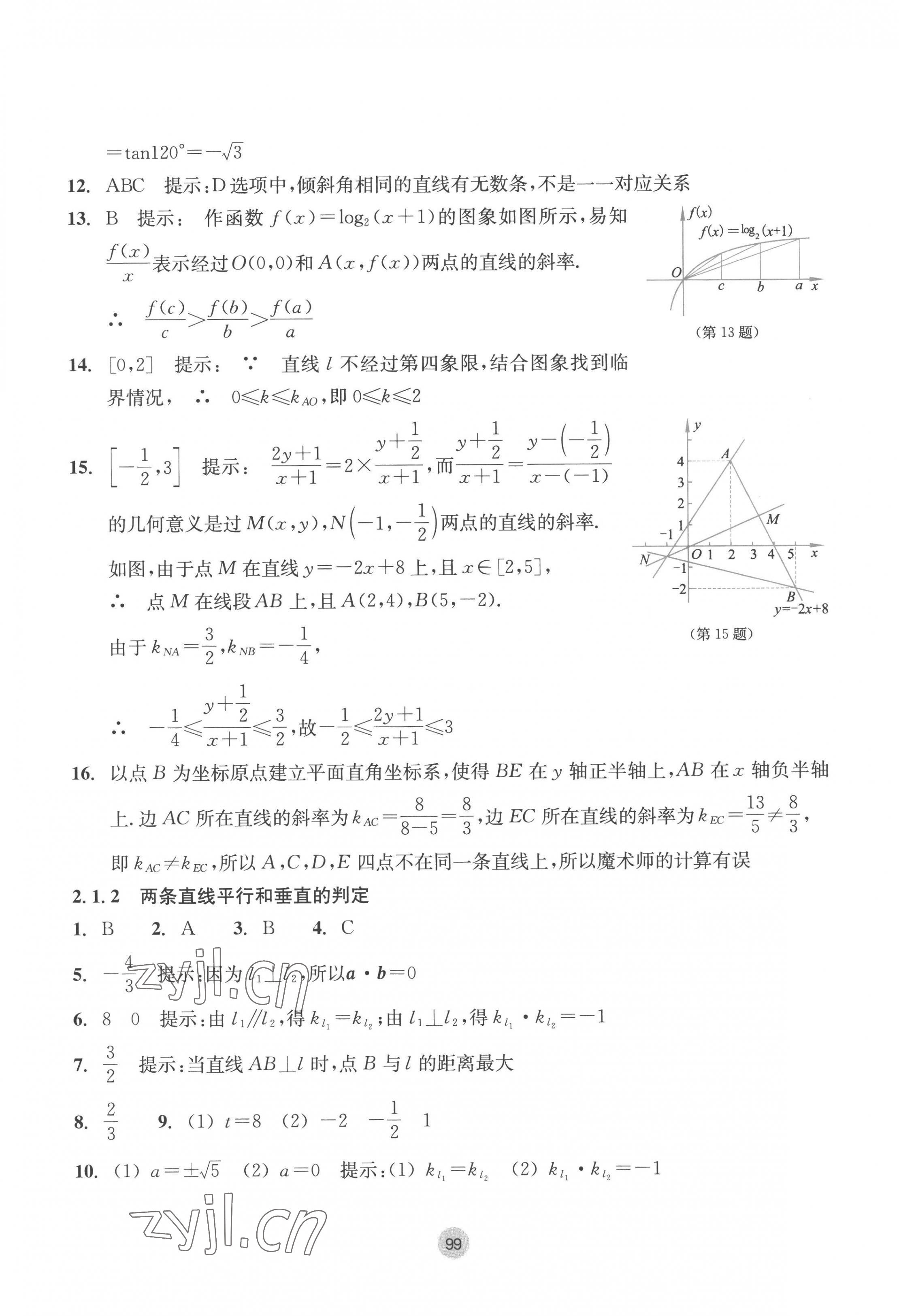 2022年作業(yè)本浙江教育出版社高中數(shù)學(xué)選擇性必修第一冊 參考答案第7頁