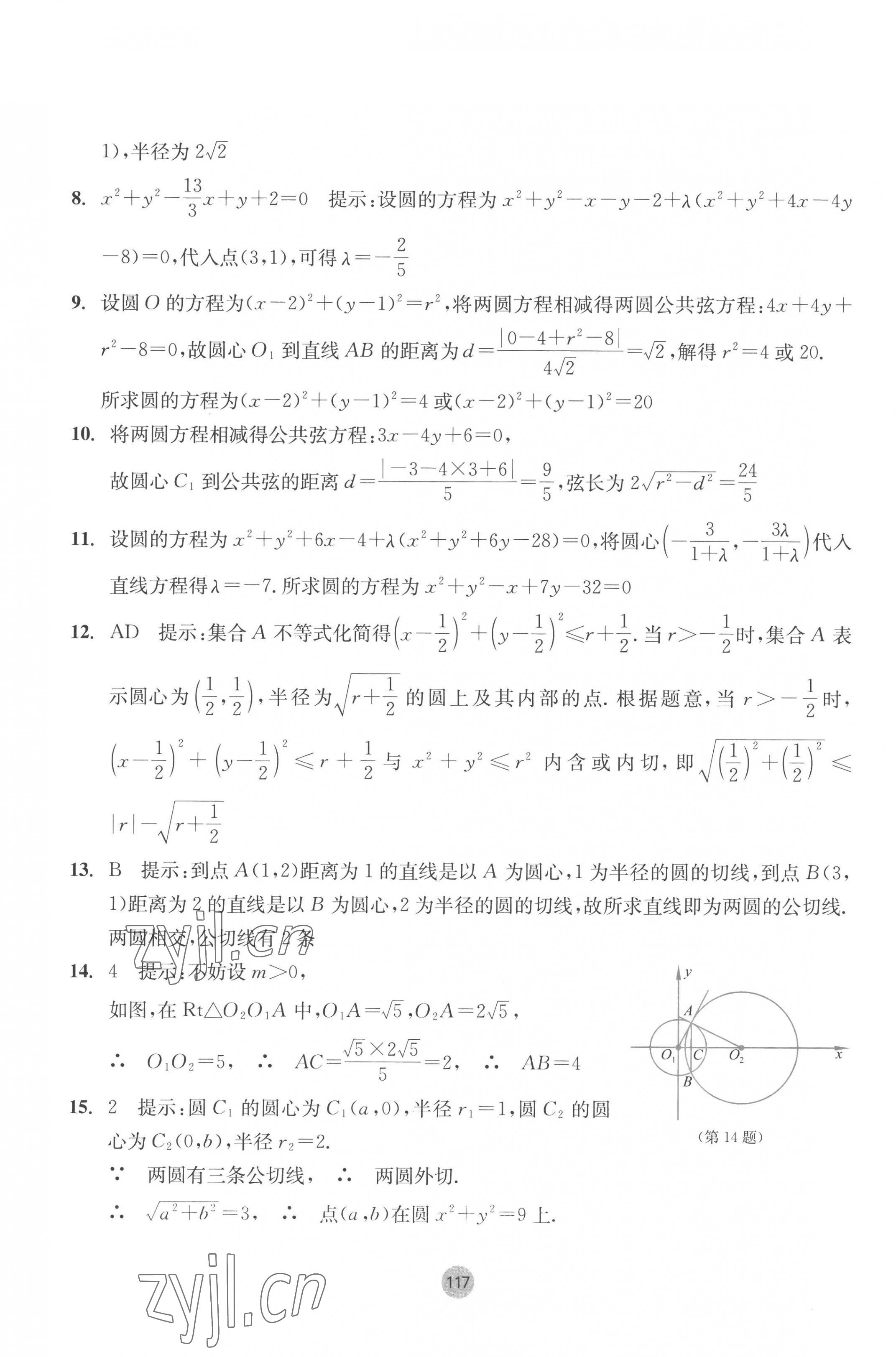 2022年作業(yè)本浙江教育出版社高中數(shù)學(xué)選擇性必修第一冊 參考答案第25頁