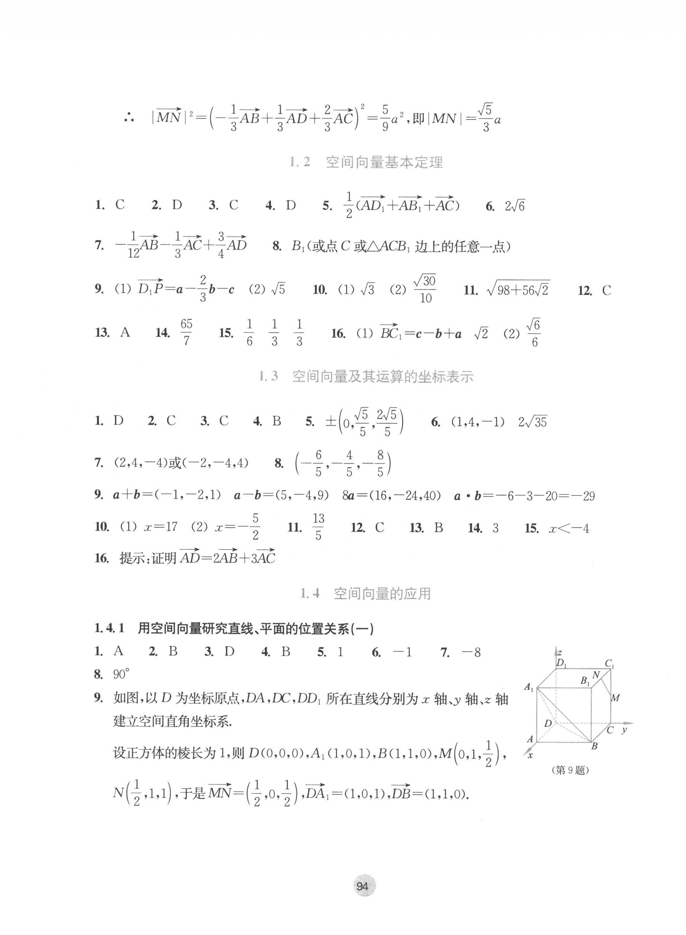 2022年作業(yè)本浙江教育出版社高中數(shù)學(xué)選擇性必修第一冊 參考答案第2頁