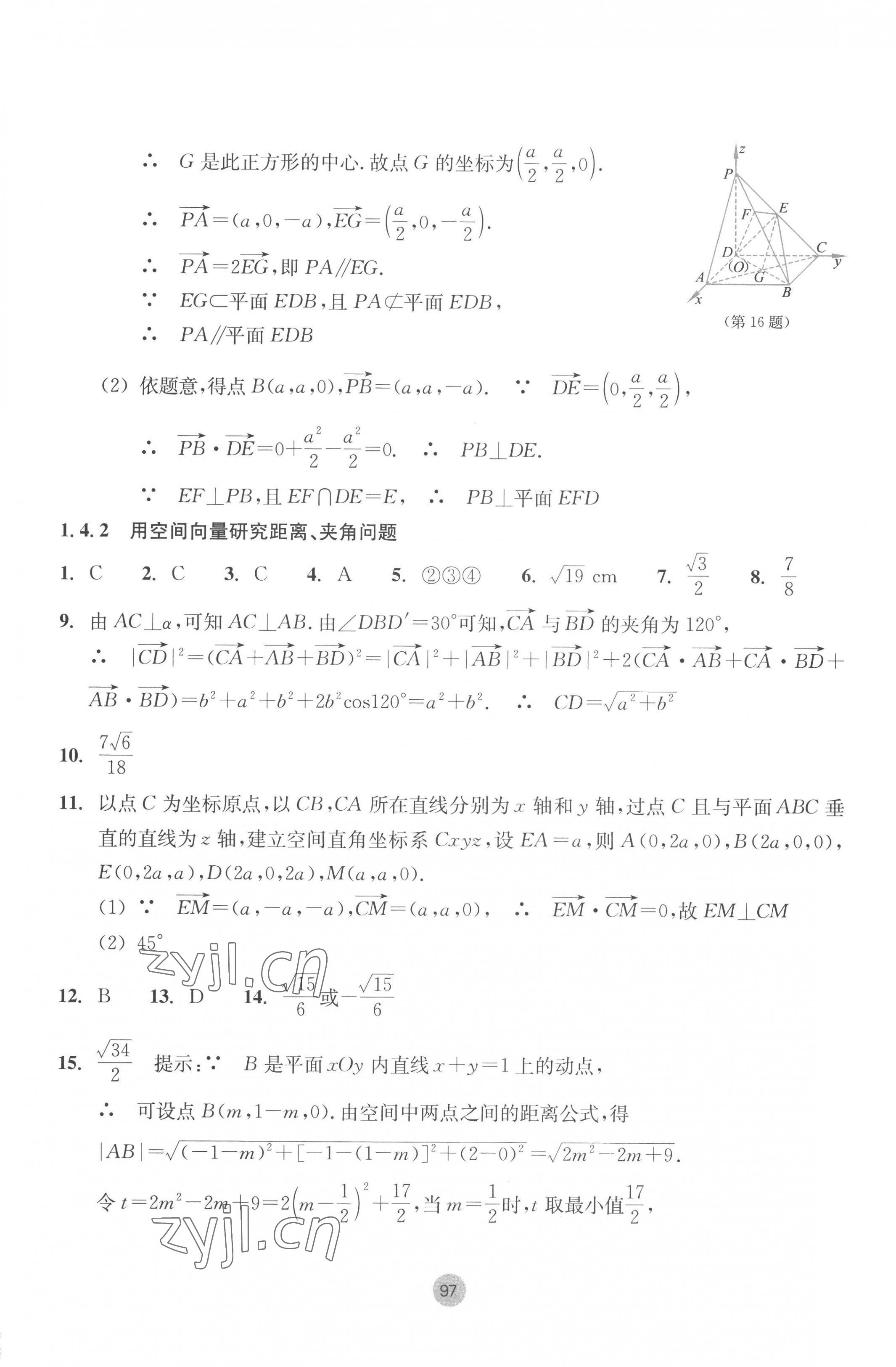 2022年作業(yè)本浙江教育出版社高中數(shù)學選擇性必修第一冊 參考答案第5頁