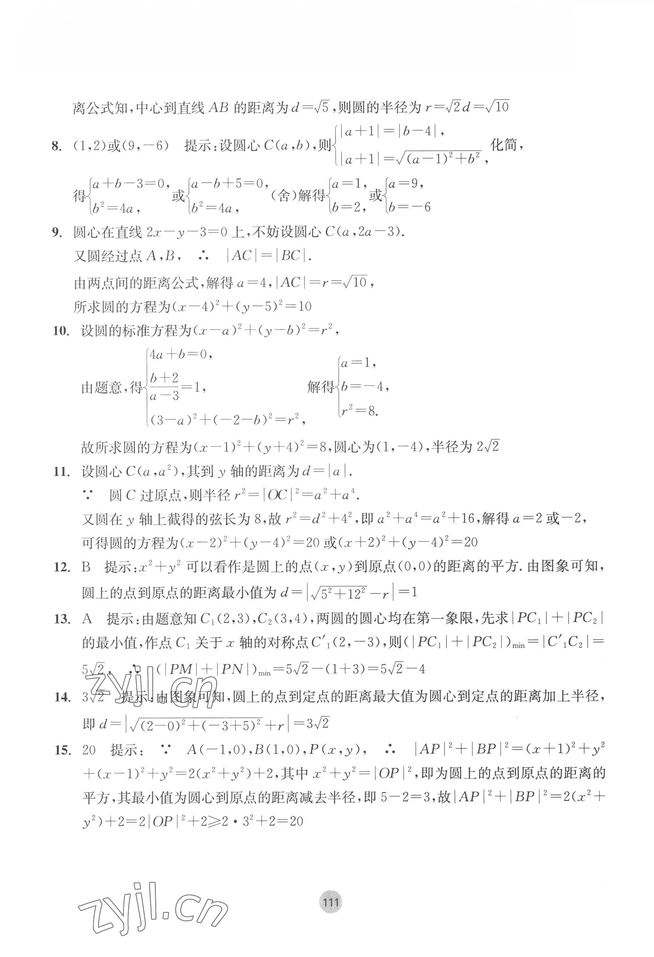 2022年作業(yè)本浙江教育出版社高中數(shù)學(xué)選擇性必修第一冊 參考答案第19頁