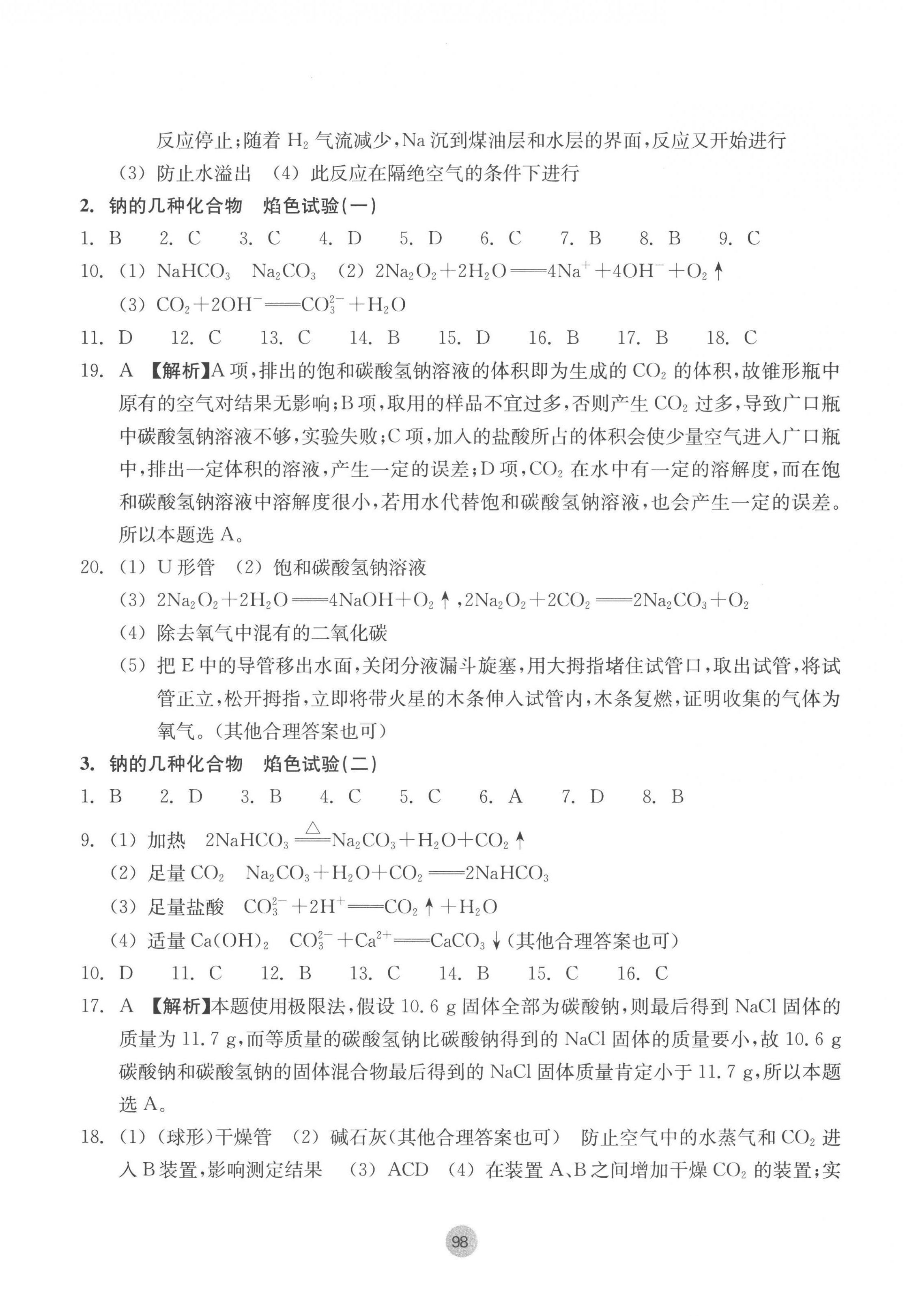 2022年作業(yè)本浙江教育出版社高中化學必修第一冊 第10頁