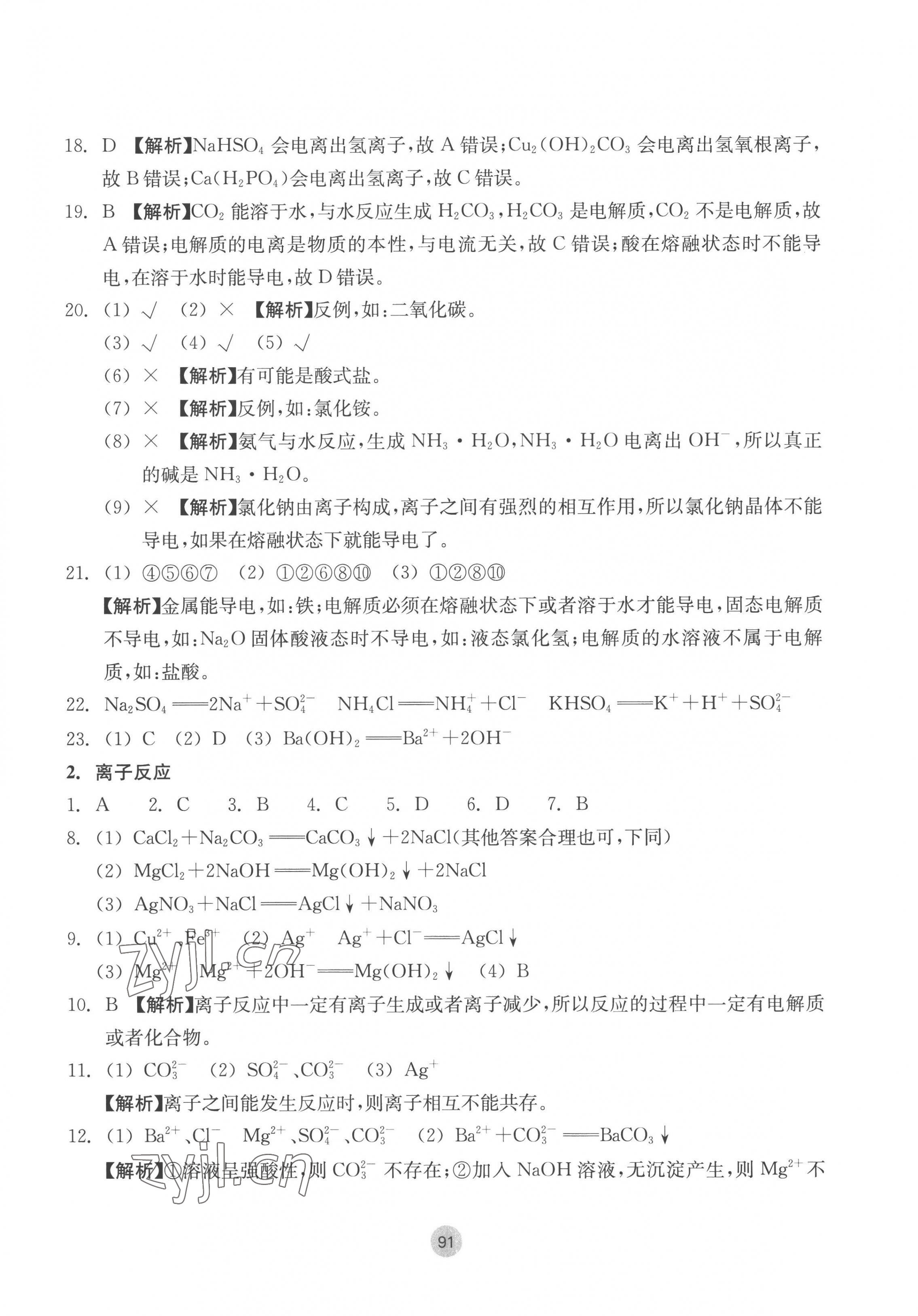 2022年作業(yè)本浙江教育出版社高中化學(xué)必修第一冊 第3頁