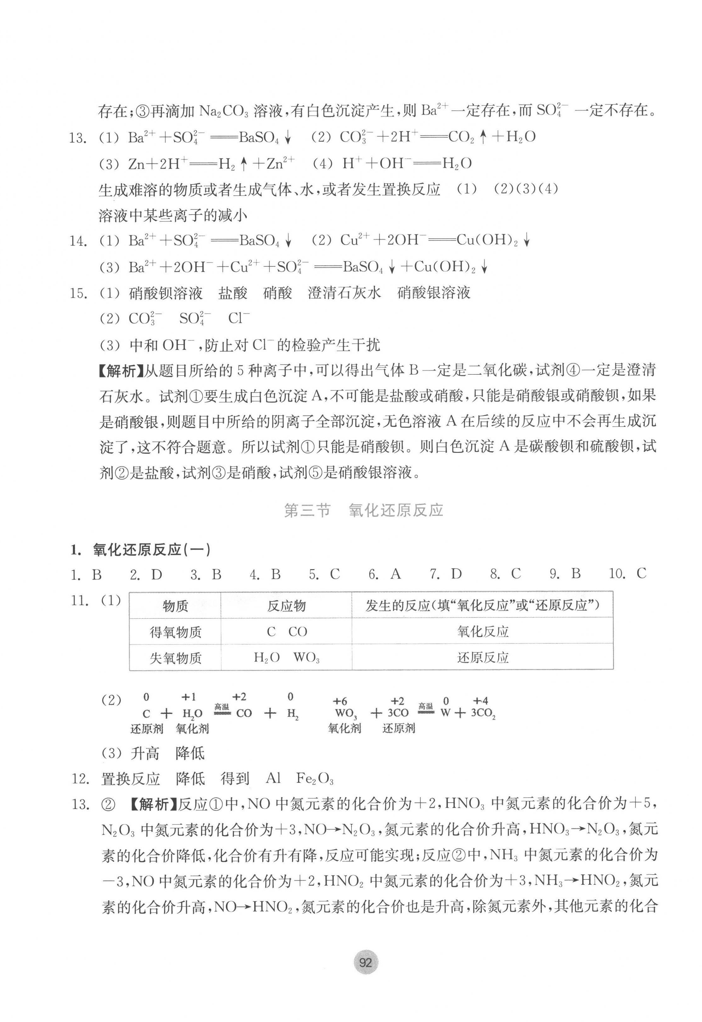 2022年作業(yè)本浙江教育出版社高中化學必修第一冊 第4頁