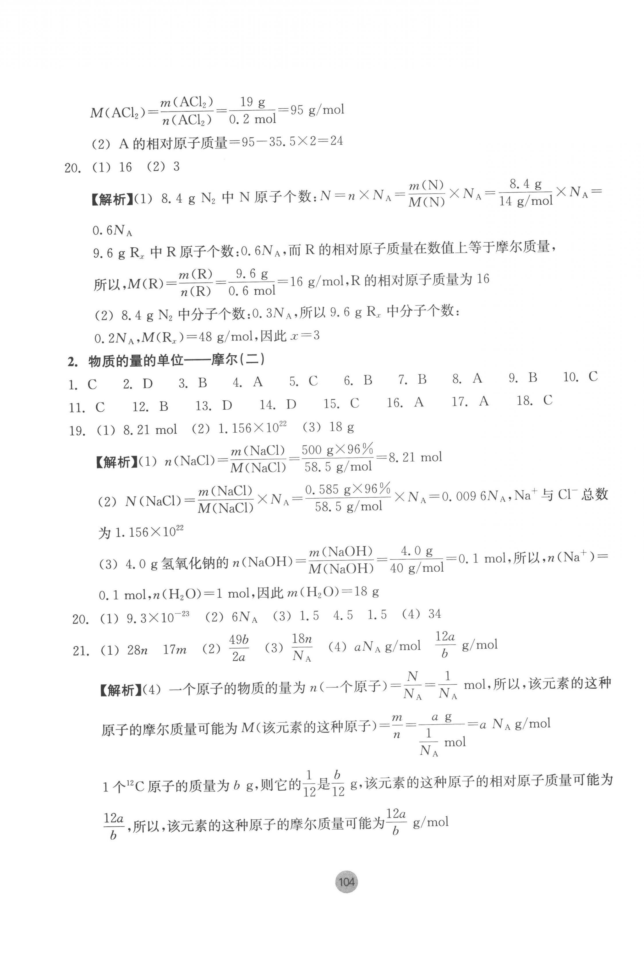 2022年作業(yè)本浙江教育出版社高中化學(xué)必修第一冊(cè) 第16頁(yè)