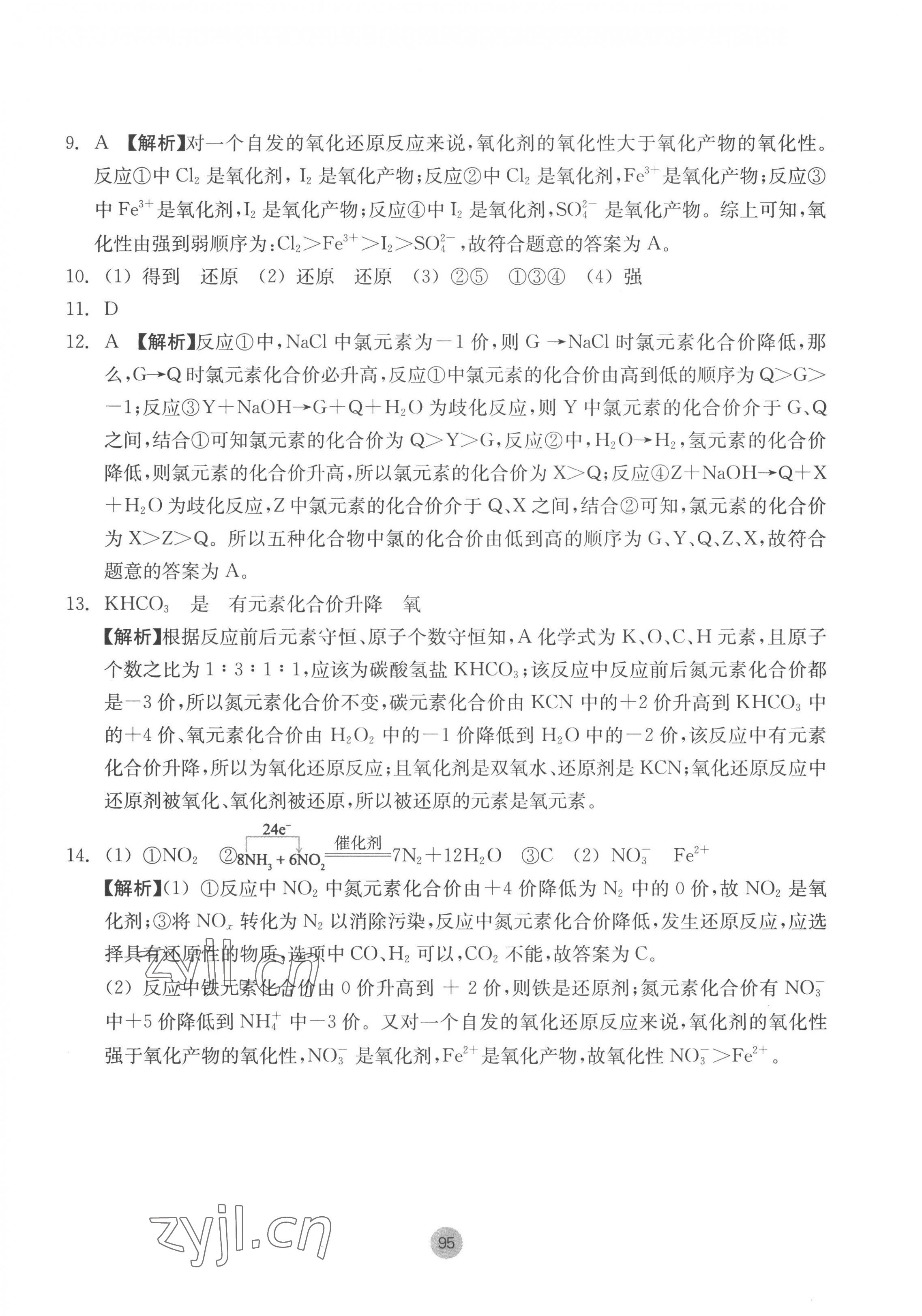 2022年作業(yè)本浙江教育出版社高中化學(xué)必修第一冊(cè) 第7頁(yè)