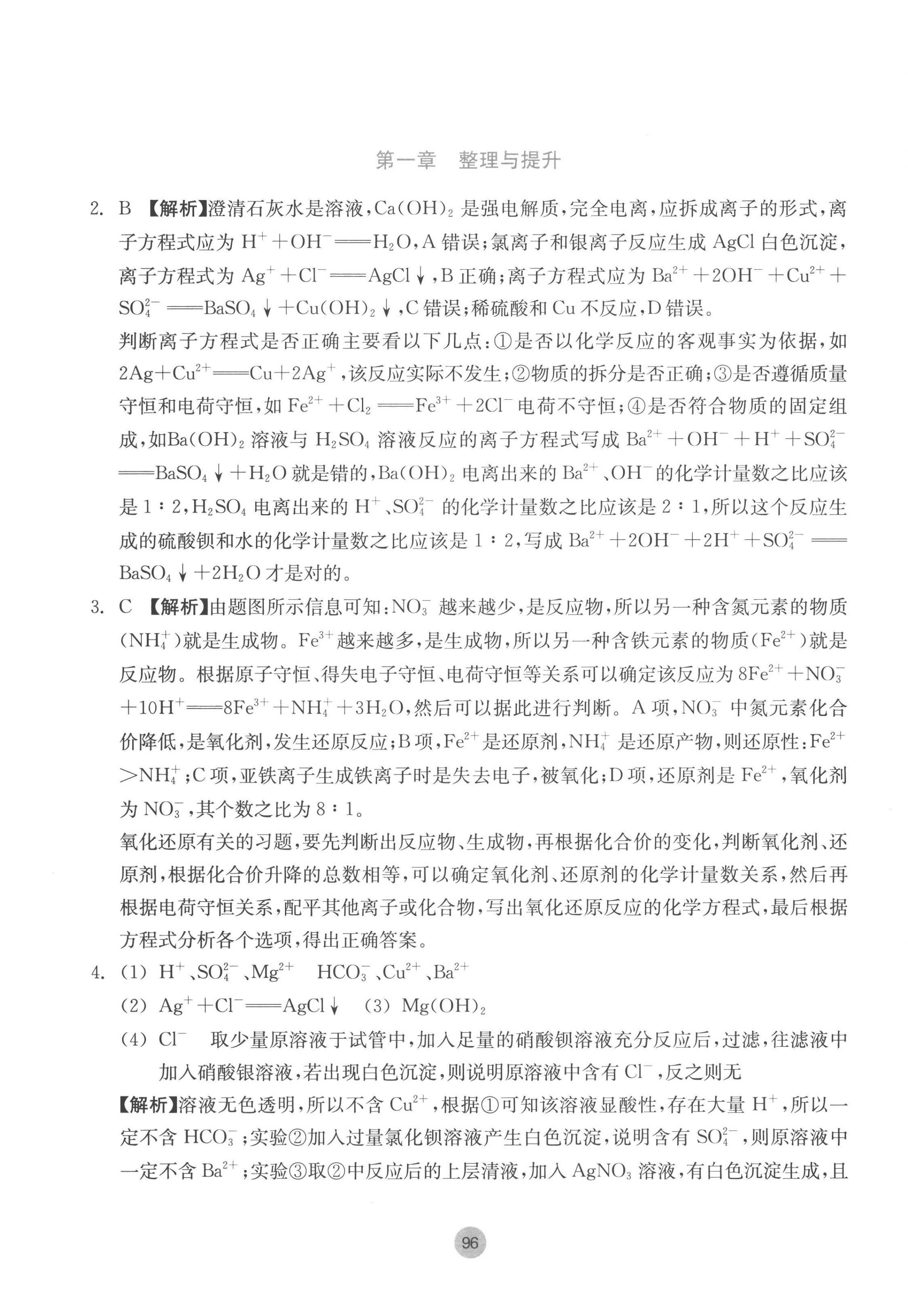 2022年作業(yè)本浙江教育出版社高中化學(xué)必修第一冊 第8頁