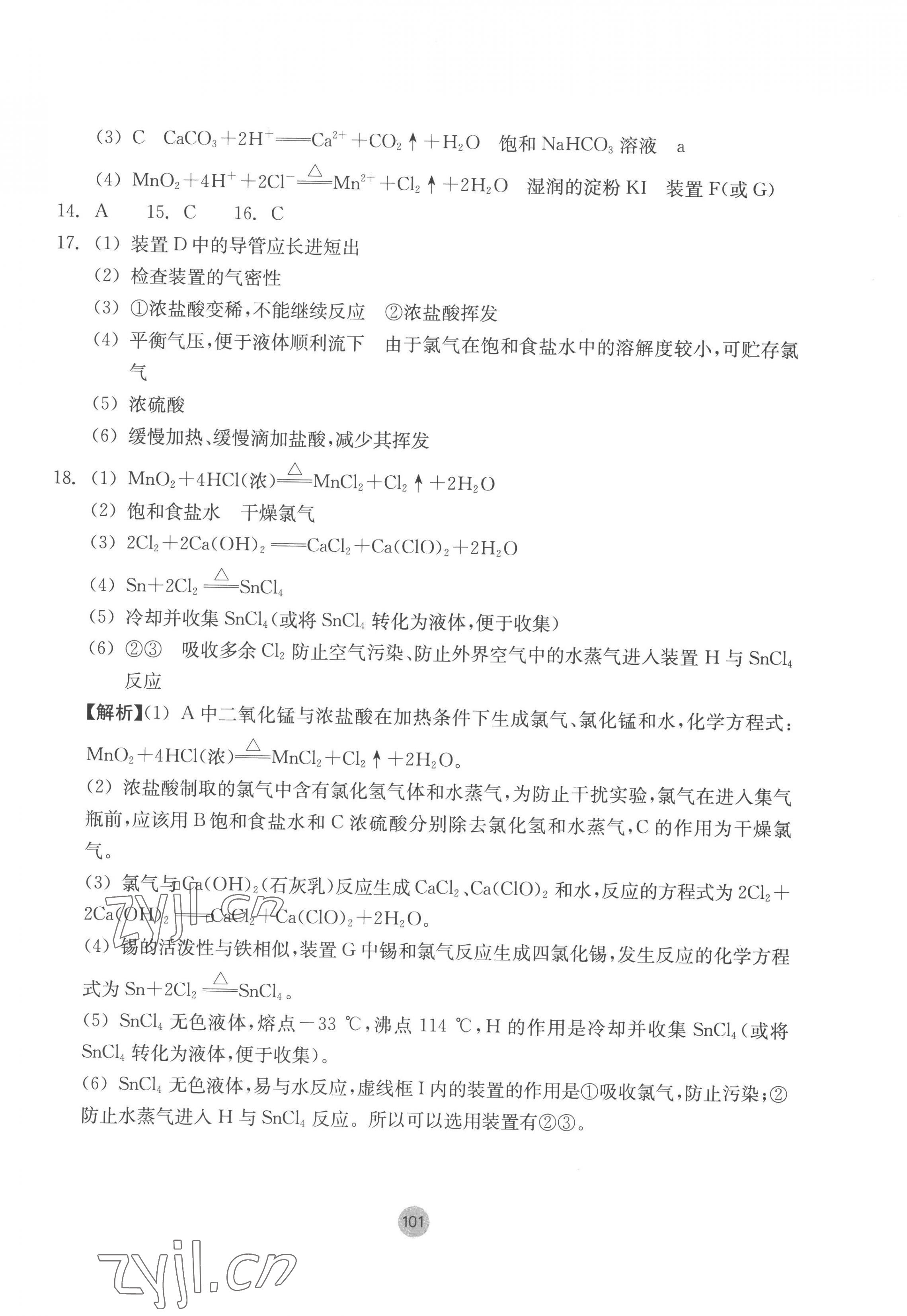 2022年作業(yè)本浙江教育出版社高中化學(xué)必修第一冊 第13頁