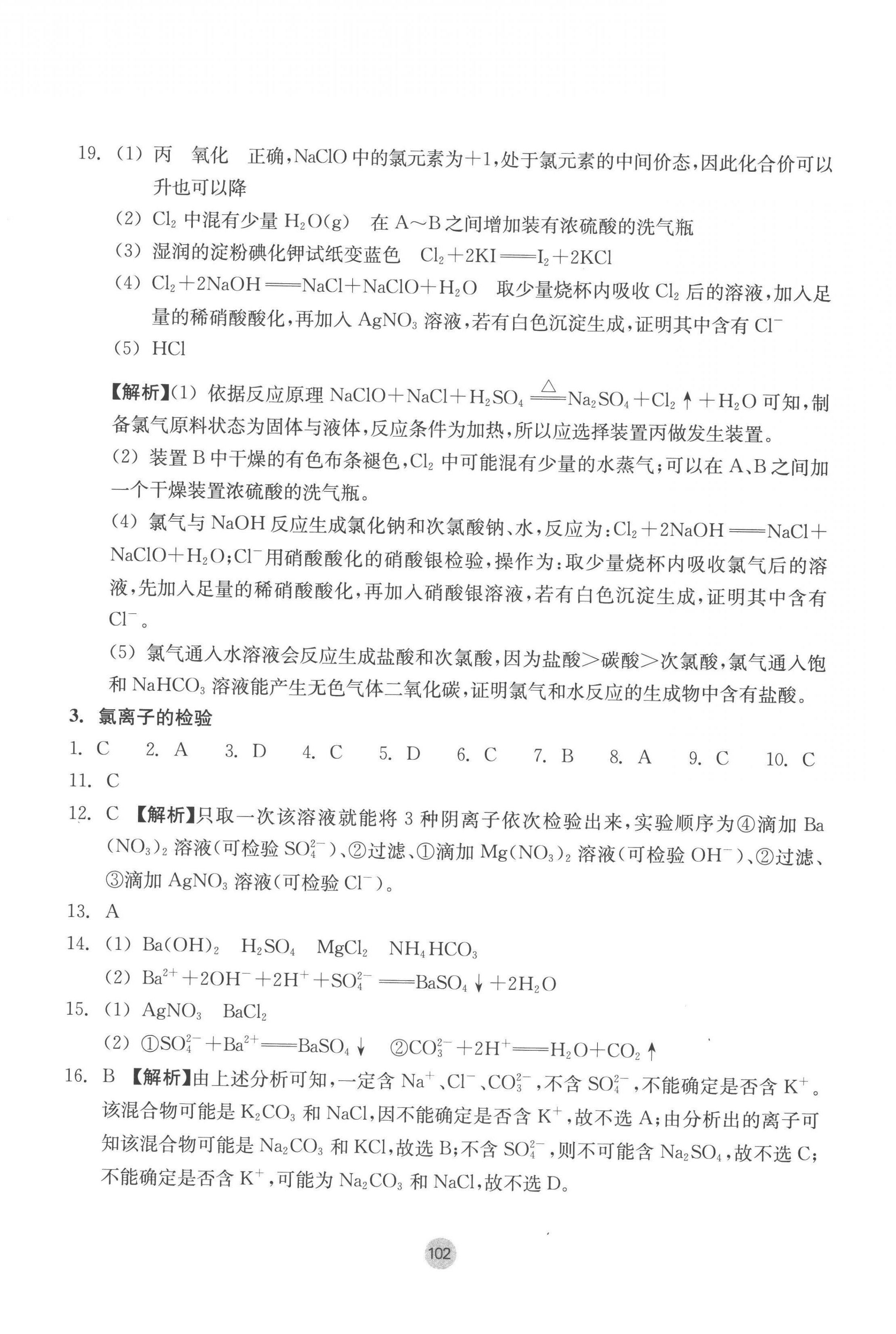 2022年作業(yè)本浙江教育出版社高中化學(xué)必修第一冊 第14頁