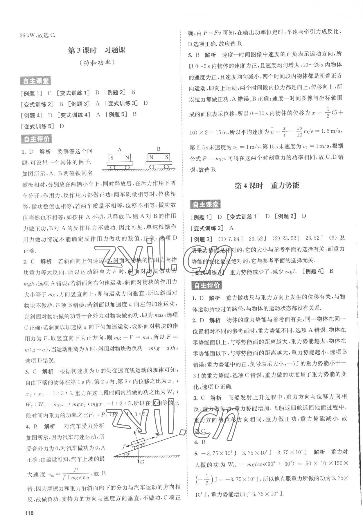 2022年鳳凰新學(xué)案高中物理必修第二冊(cè)人教版 參考答案第10頁(yè)