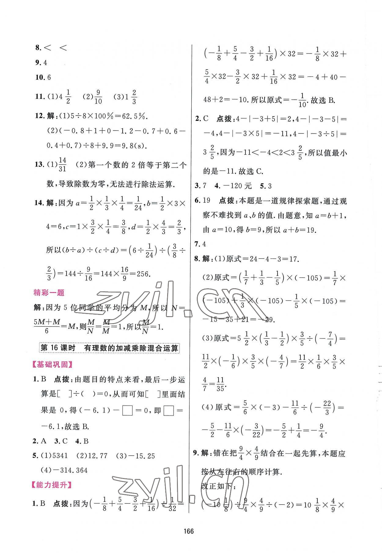2022年三维数字课堂七年级数学上册人教版 第16页