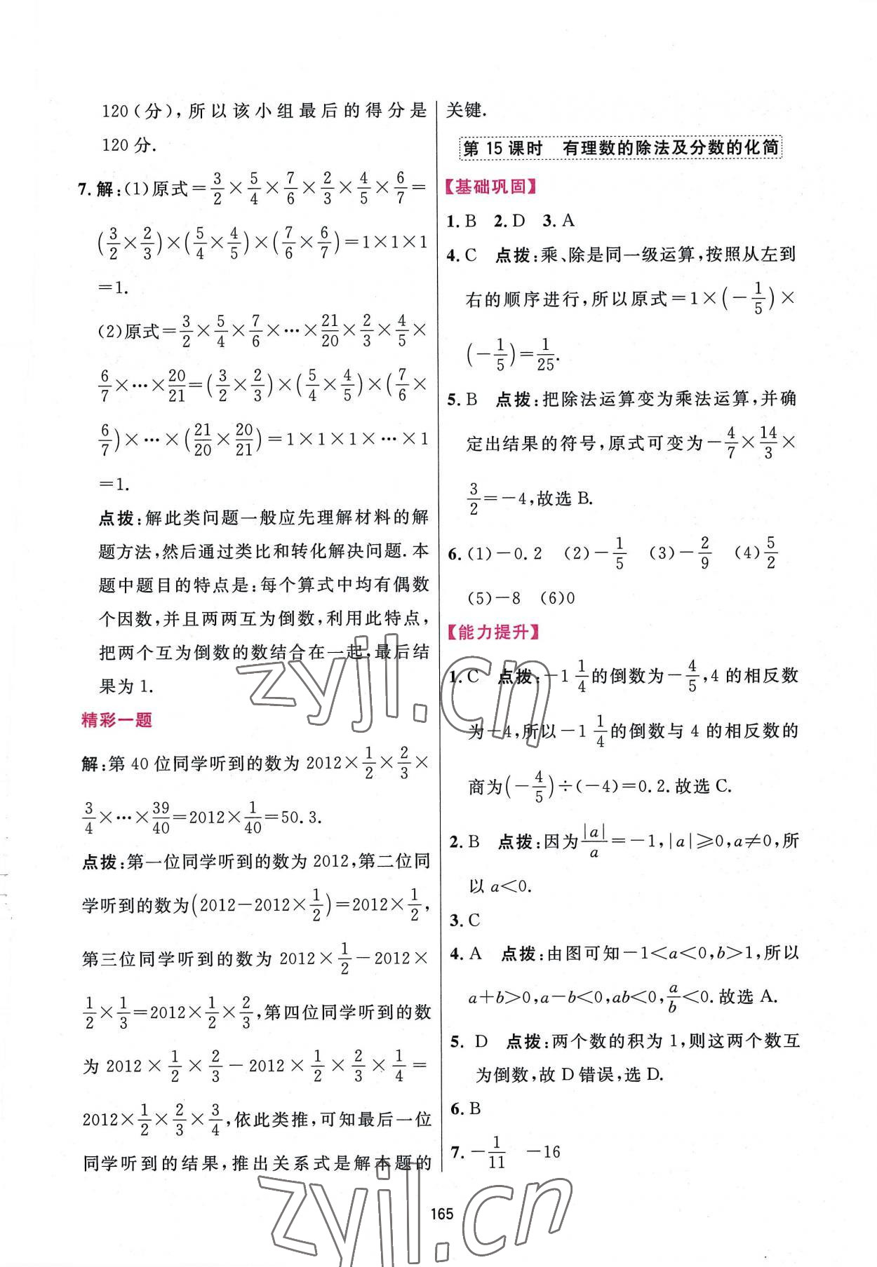 2022年三维数字课堂七年级数学上册人教版 第15页