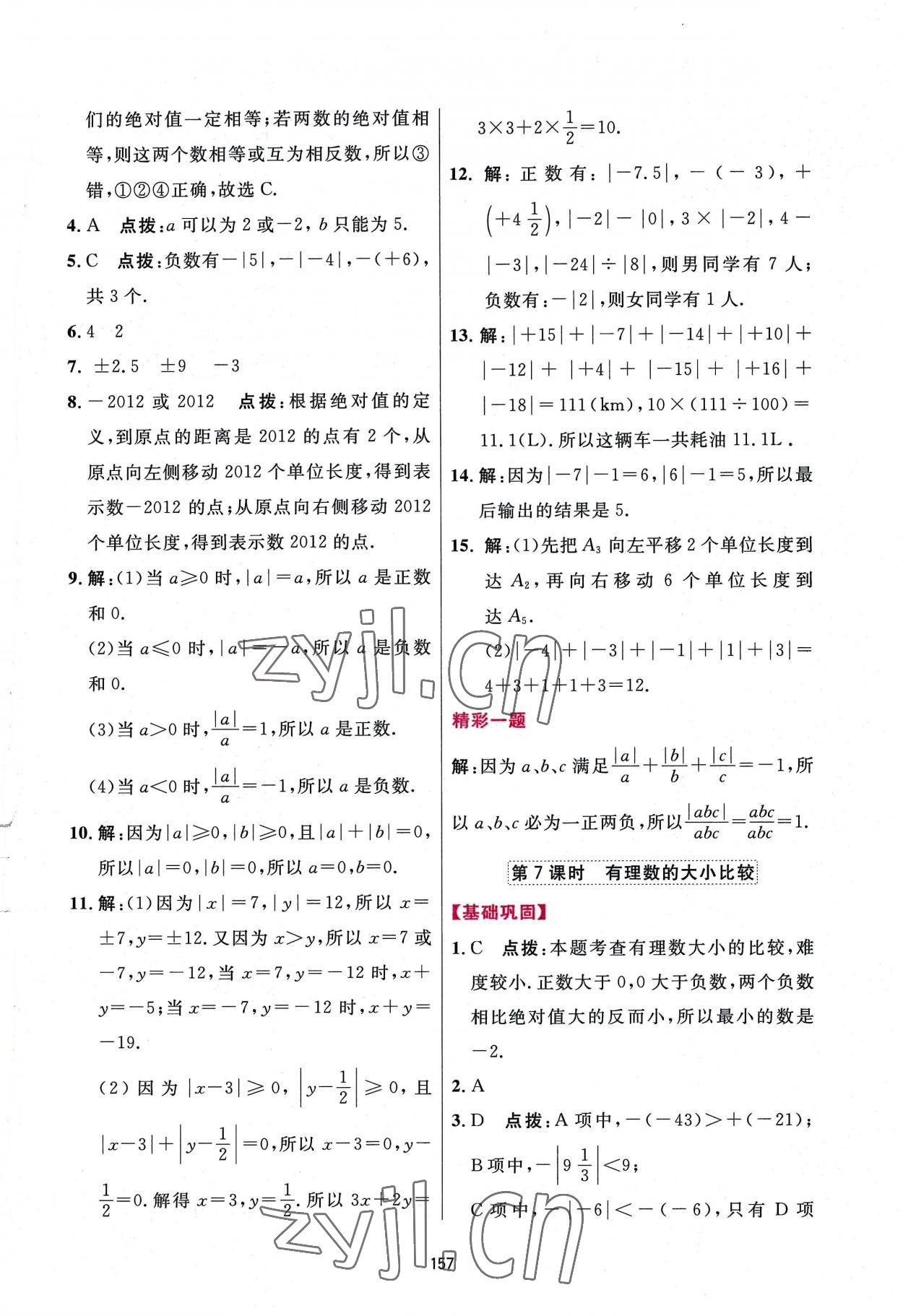 2022年三维数字课堂七年级数学上册人教版 第7页