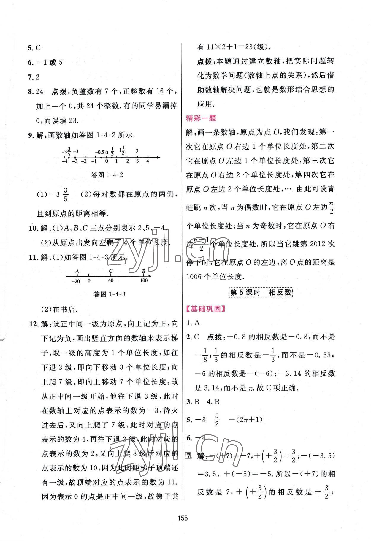 2022年三维数字课堂七年级数学上册人教版 第5页