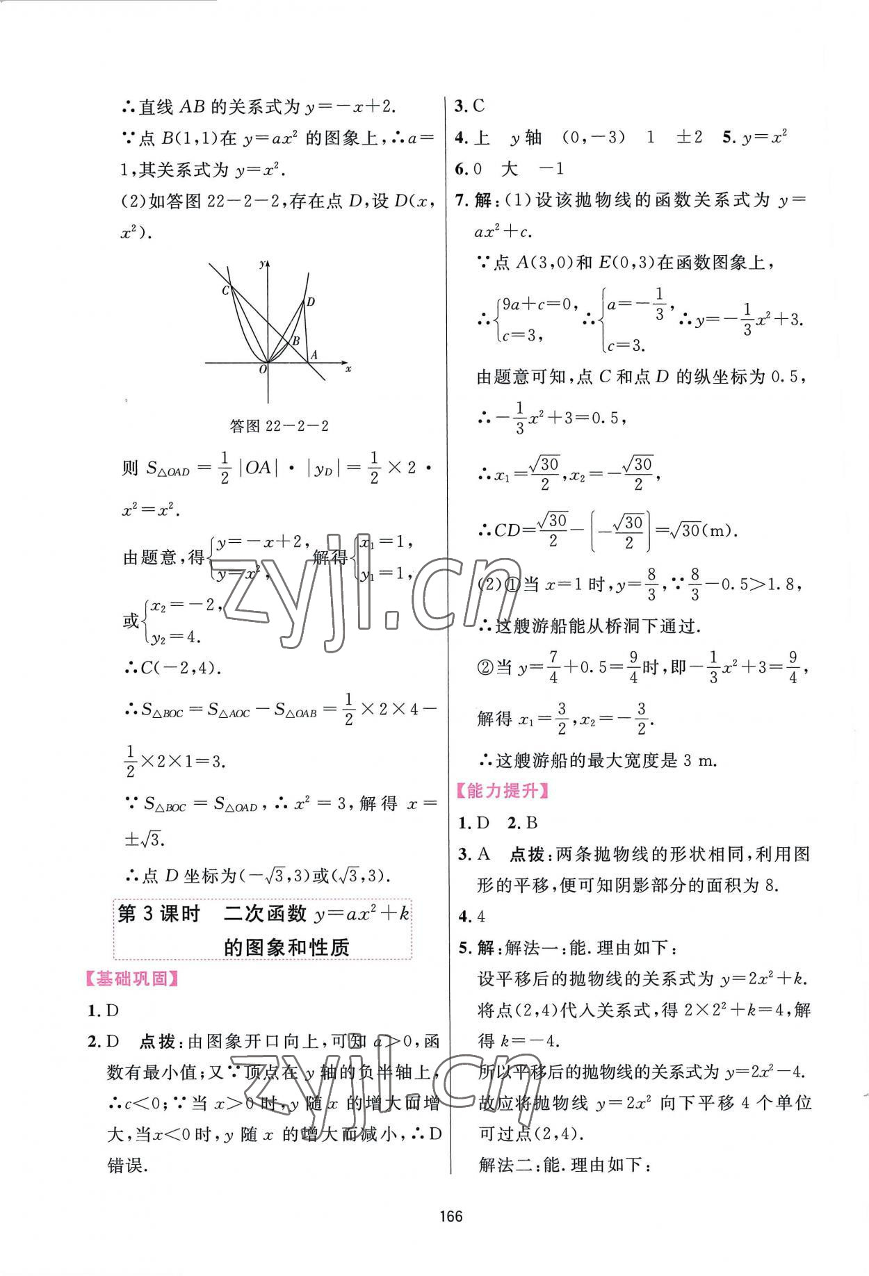 2022年三维数字课堂九年级数学上册人教版 第12页