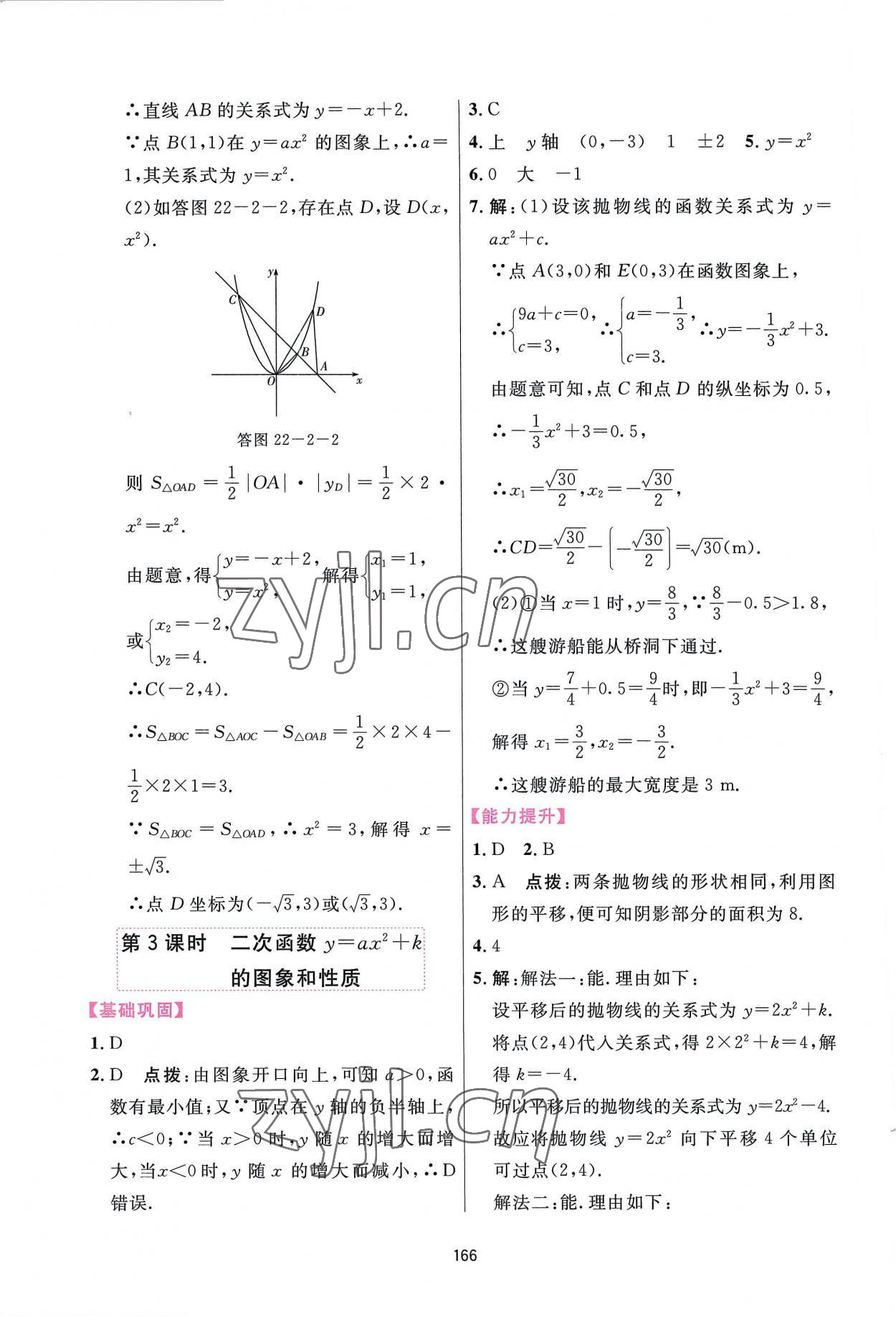 2022年三維數(shù)字課堂九年級(jí)數(shù)學(xué)上冊(cè)人教版 第12頁(yè)