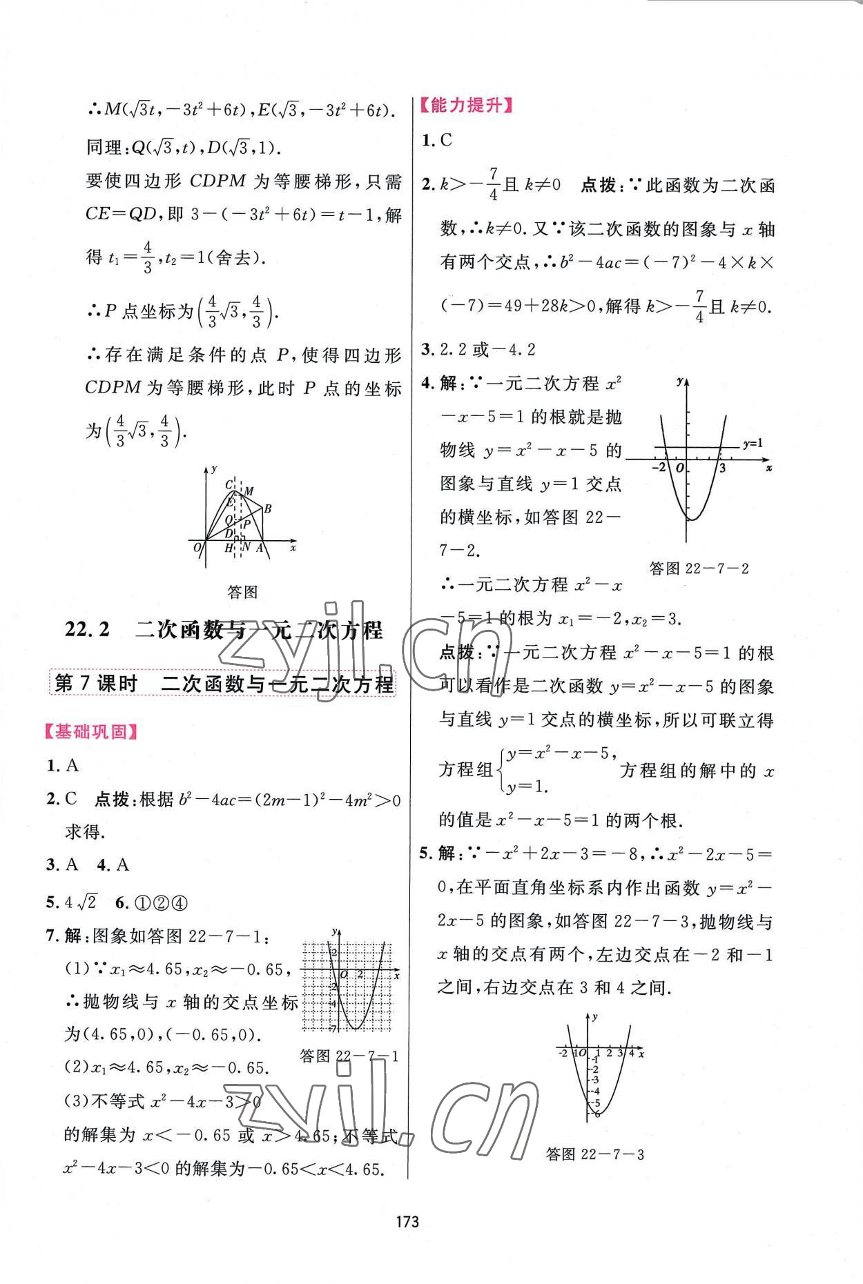 2022年三維數(shù)字課堂九年級(jí)數(shù)學(xué)上冊(cè)人教版 第19頁(yè)