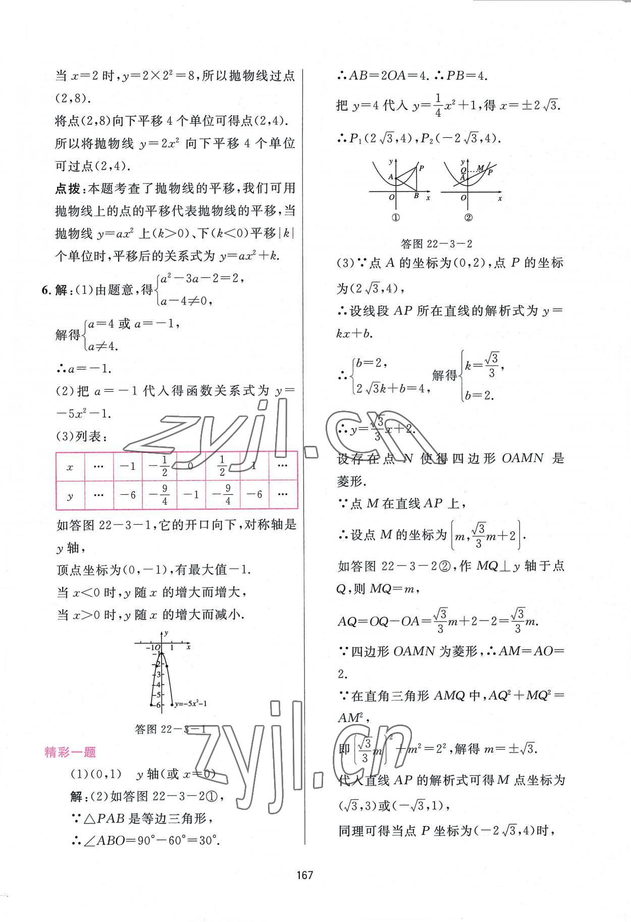 2022年三维数字课堂九年级数学上册人教版 第13页