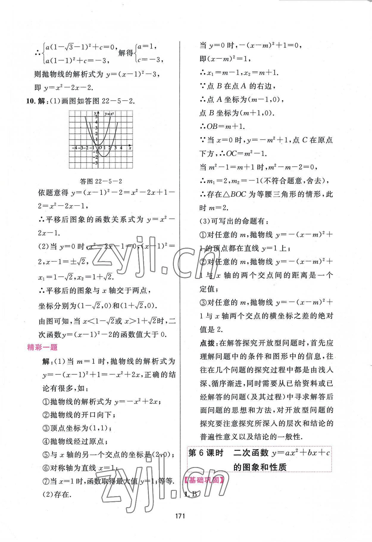 2022年三維數(shù)字課堂九年級(jí)數(shù)學(xué)上冊(cè)人教版 第17頁(yè)