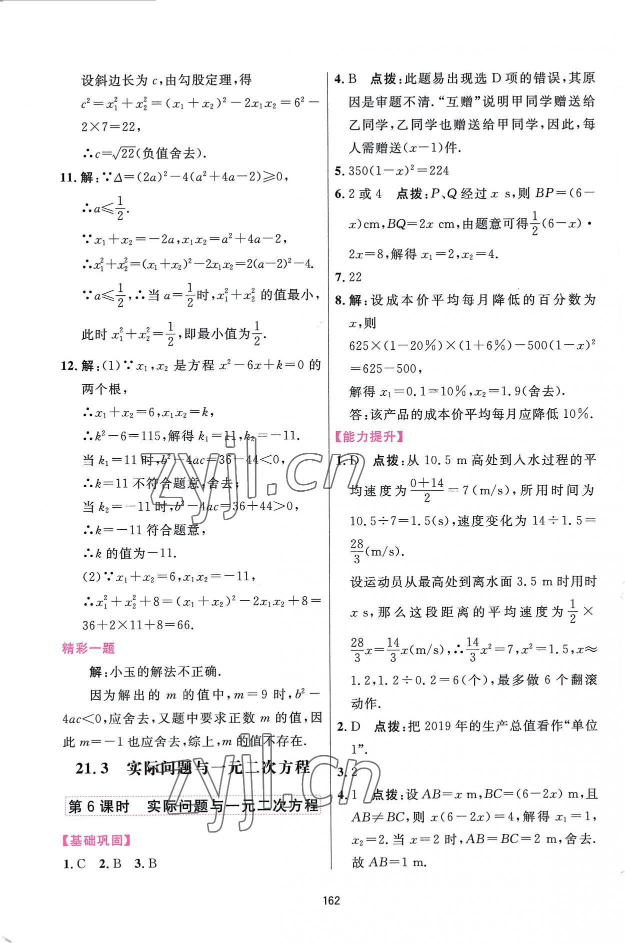 2022年三維數(shù)字課堂九年級數(shù)學(xué)上冊人教版 第8頁