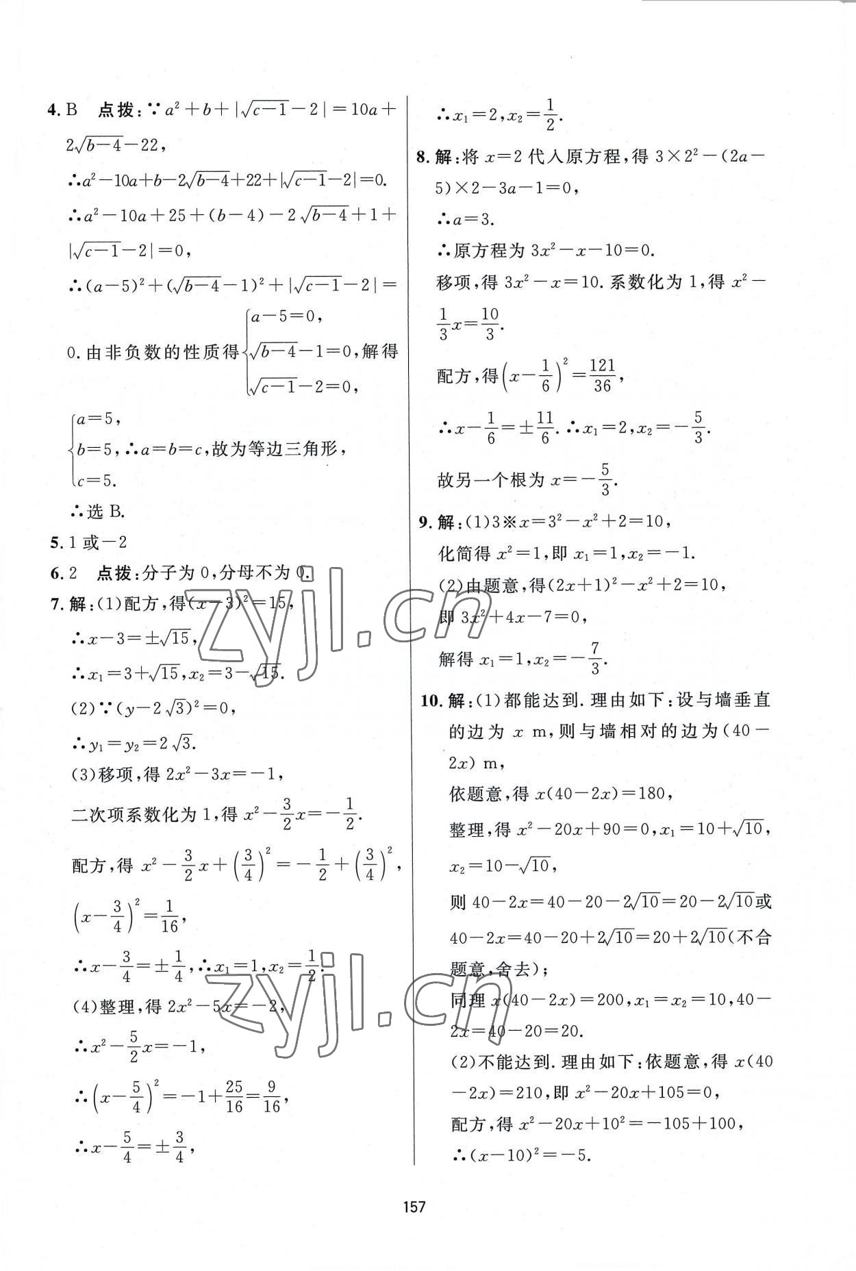 2022年三維數(shù)字課堂九年級數(shù)學上冊人教版 第3頁