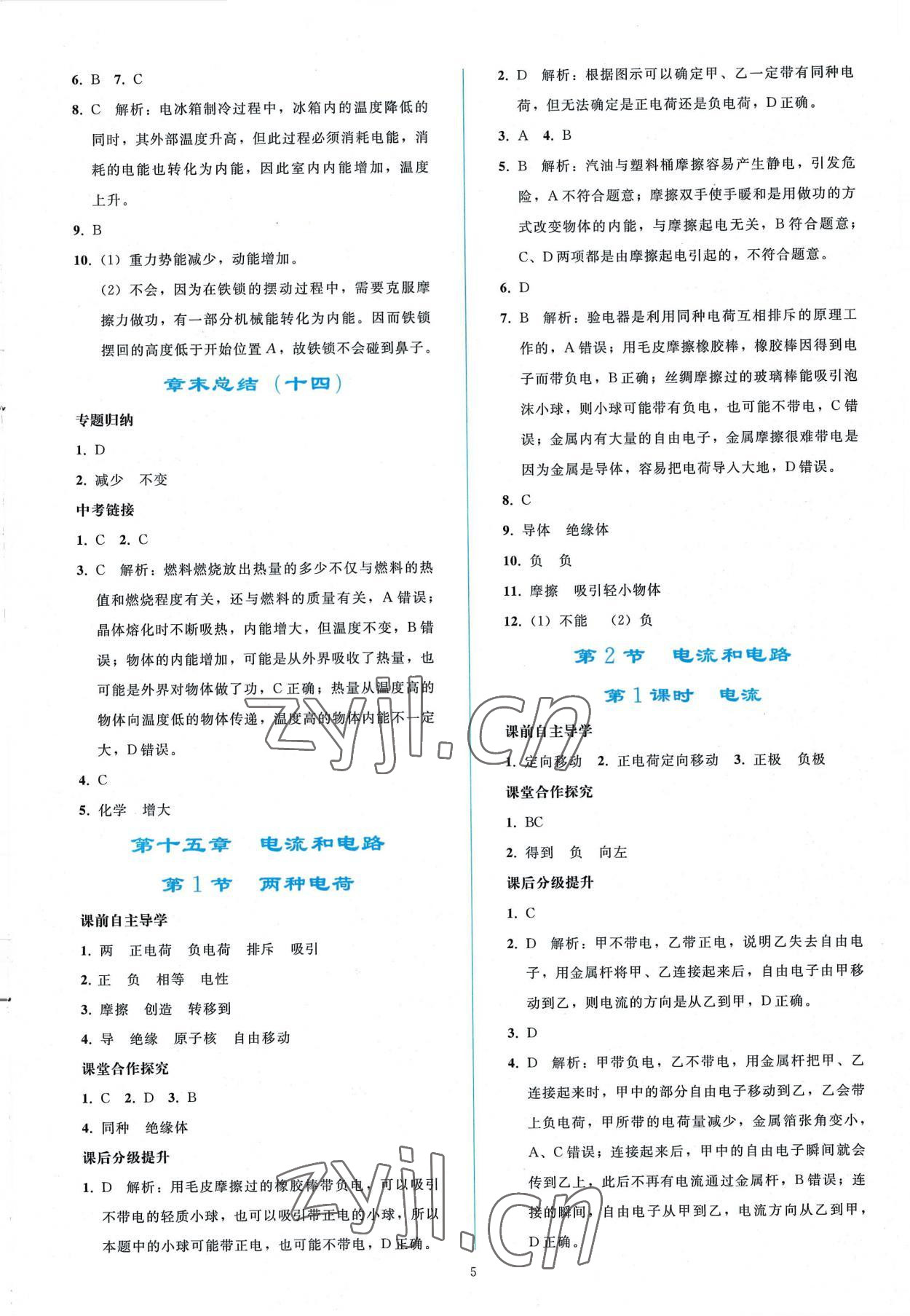 2022年同步輕松練習九年級物理全一冊人教版 參考答案第4頁