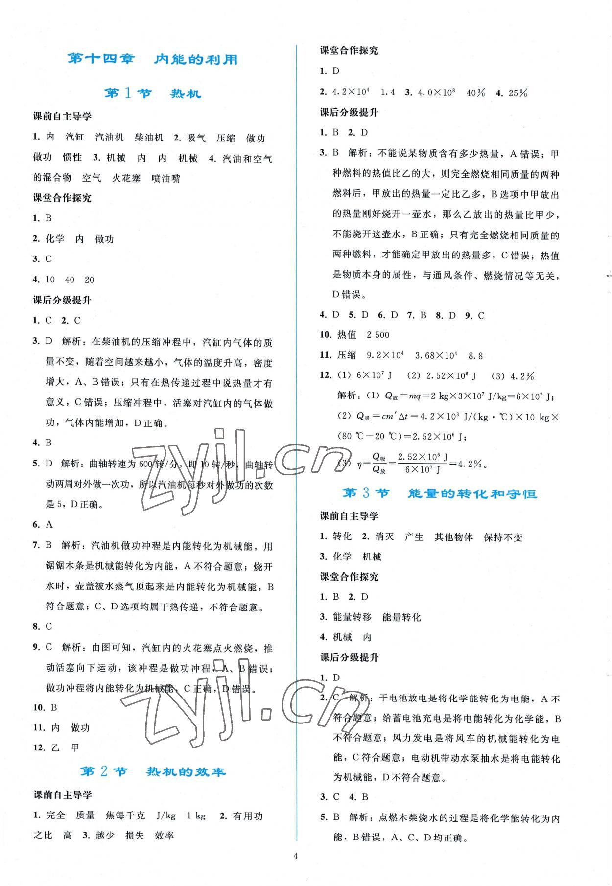 2022年同步輕松練習(xí)九年級(jí)物理全一冊(cè)人教版 參考答案第3頁(yè)