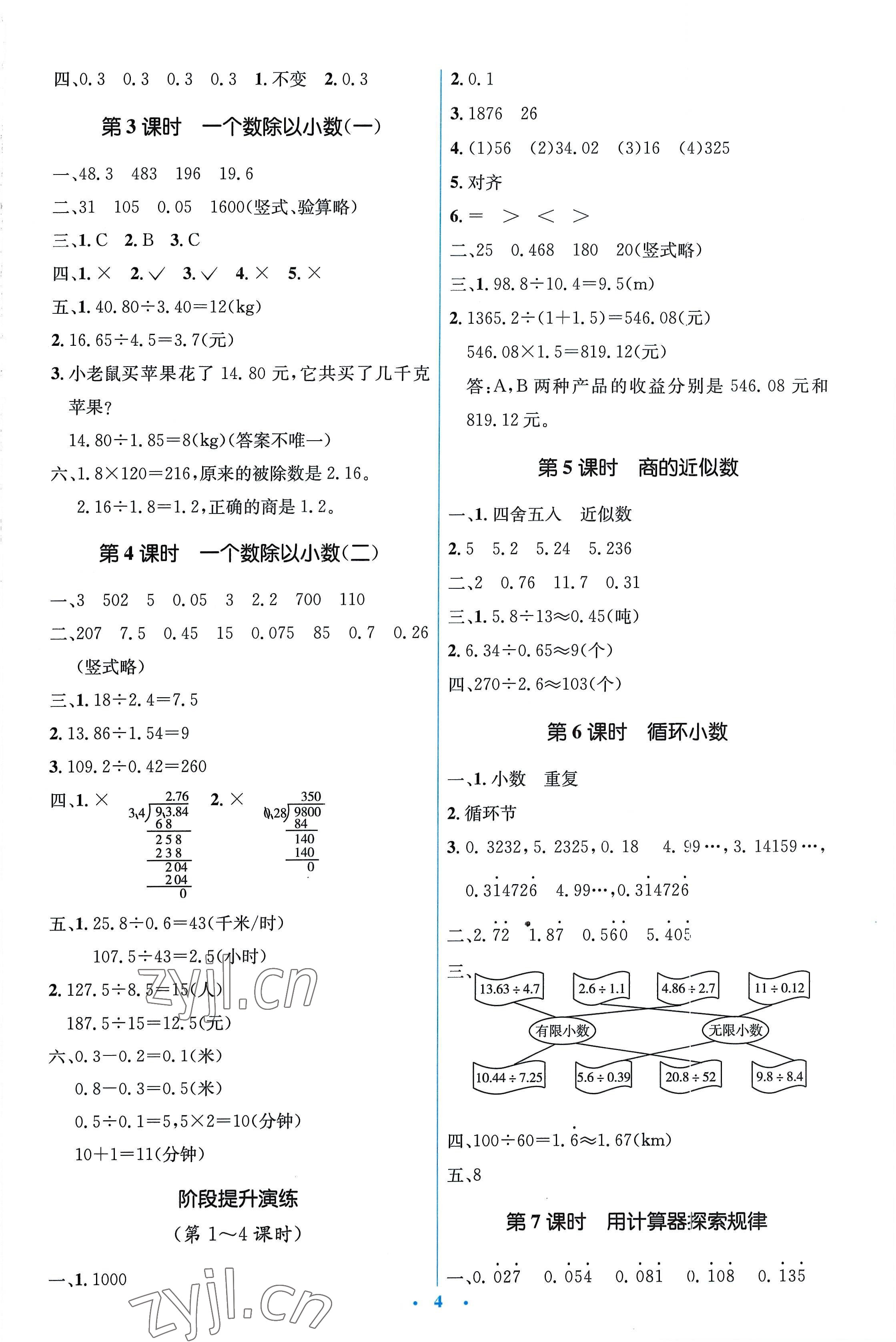 2022年人教金学典同步解析与测评学考练五年级数学上册人教版 第4页