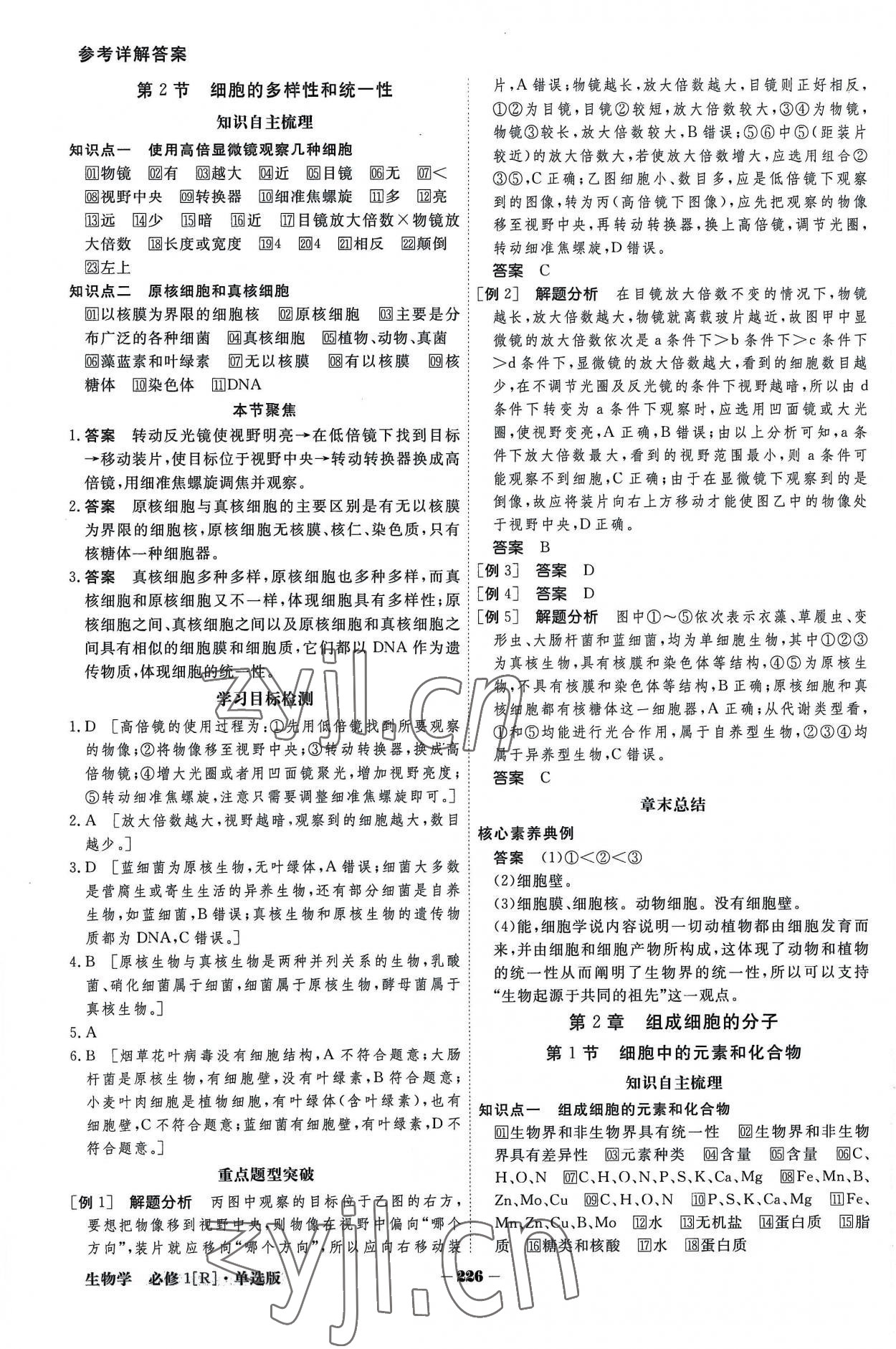 2022年金版教程高中新課程創(chuàng)新導學案生物學必修一人教版 參考答案第2頁