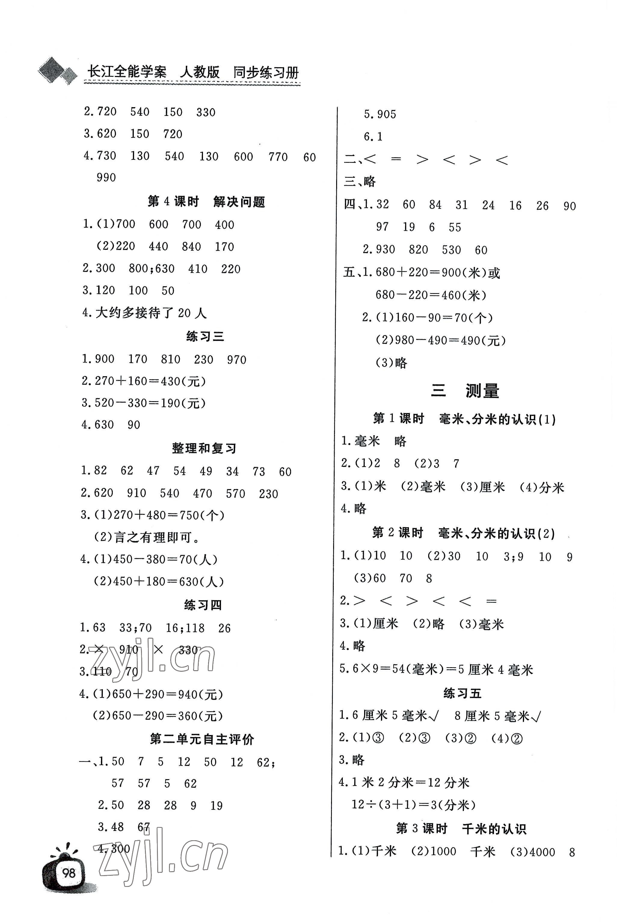 2022年长江全能学案同步练习册三年级数学上册人教版 第2页