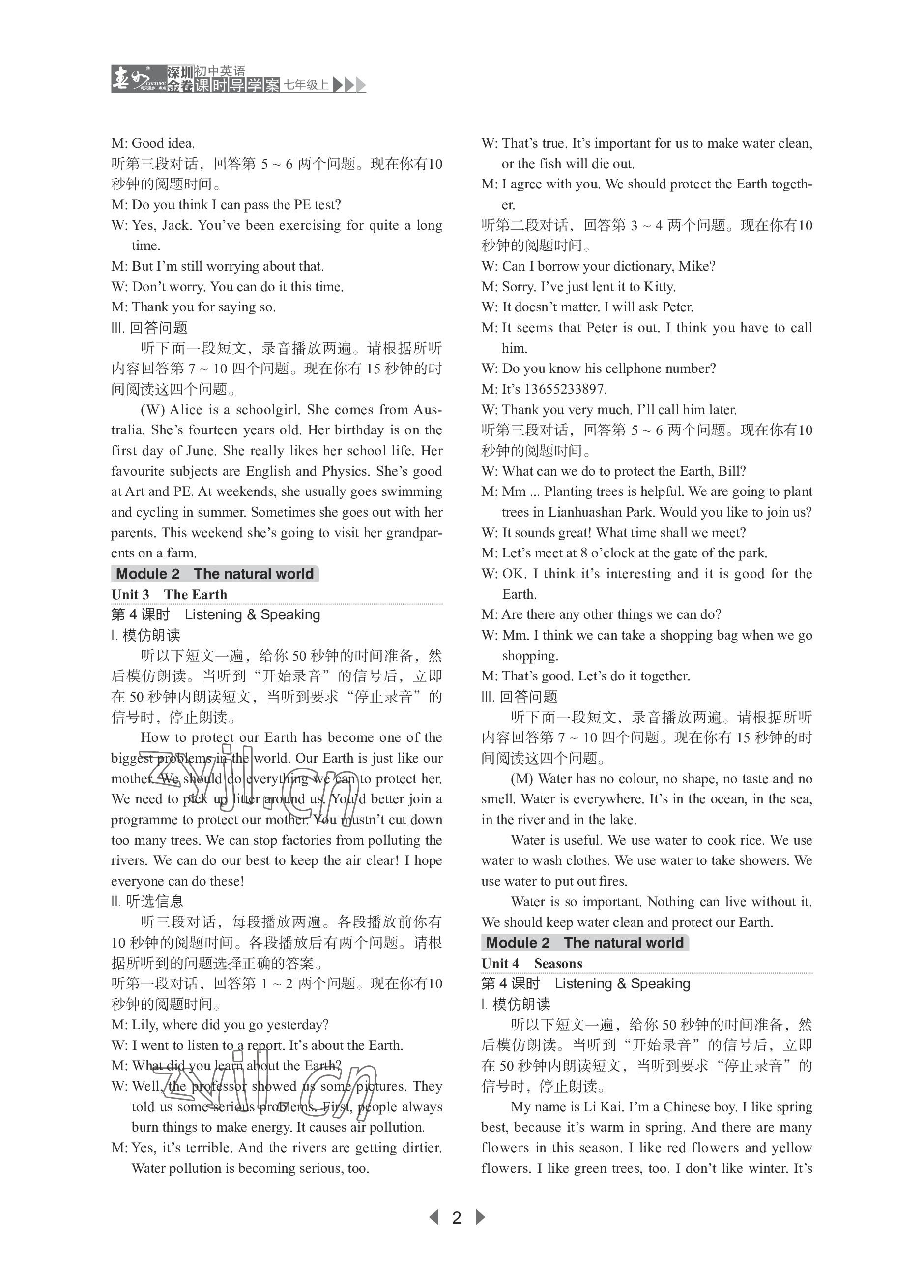 2022年深圳金卷导学案七年级英语上册沪教版 参考答案第2页