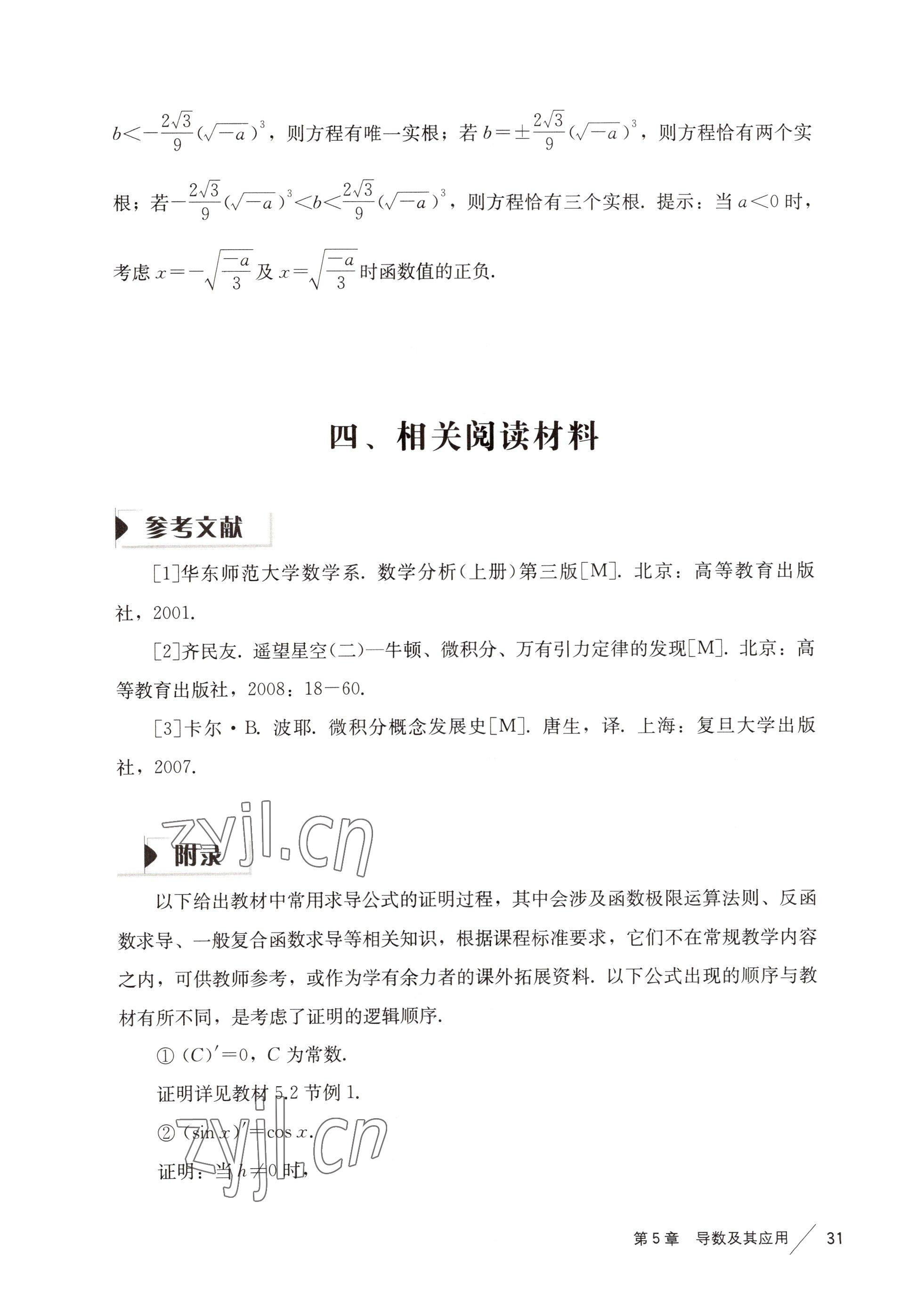 2022年练习部分高中数学选择性必修第二册沪教版 参考答案第7页