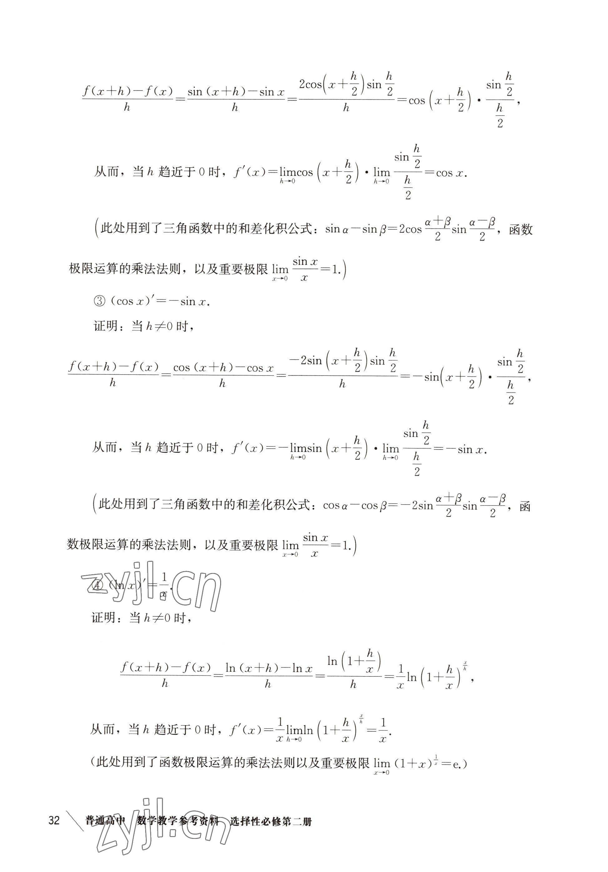 2022年练习部分高中数学选择性必修第二册沪教版 参考答案第8页