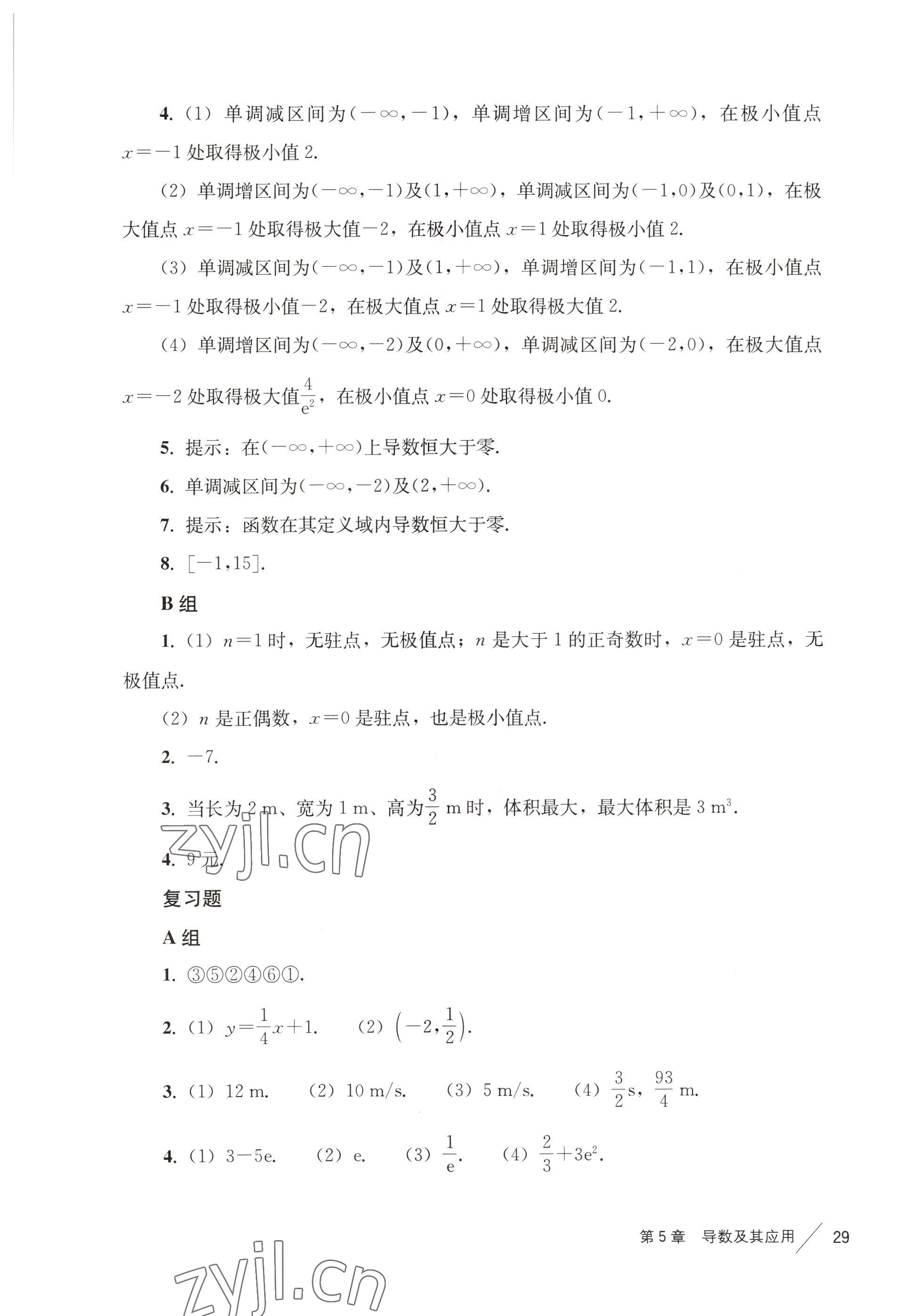 2022年练习部分高中数学选择性必修第二册沪教版 参考答案第5页