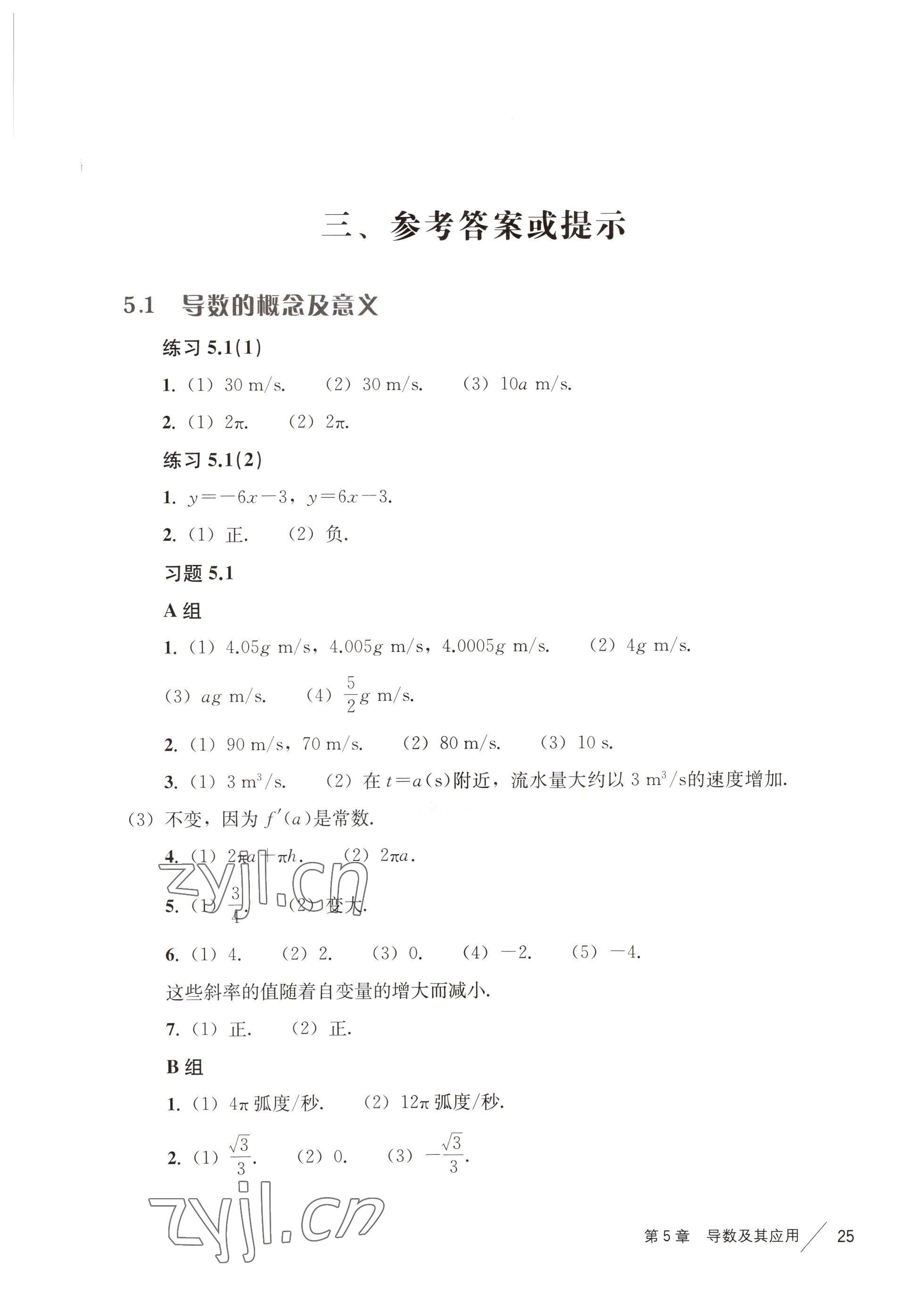 2022年练习部分高中数学选择性必修第二册沪教版 参考答案第1页