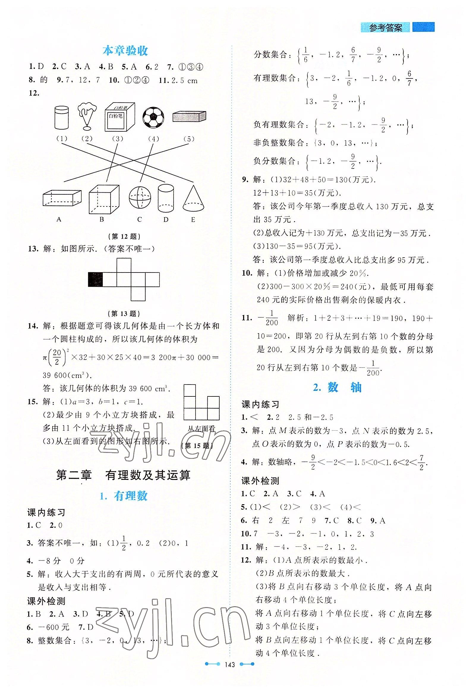 2022年伴你学北京师范大学出版社七年级数学上册北师大版 第3页