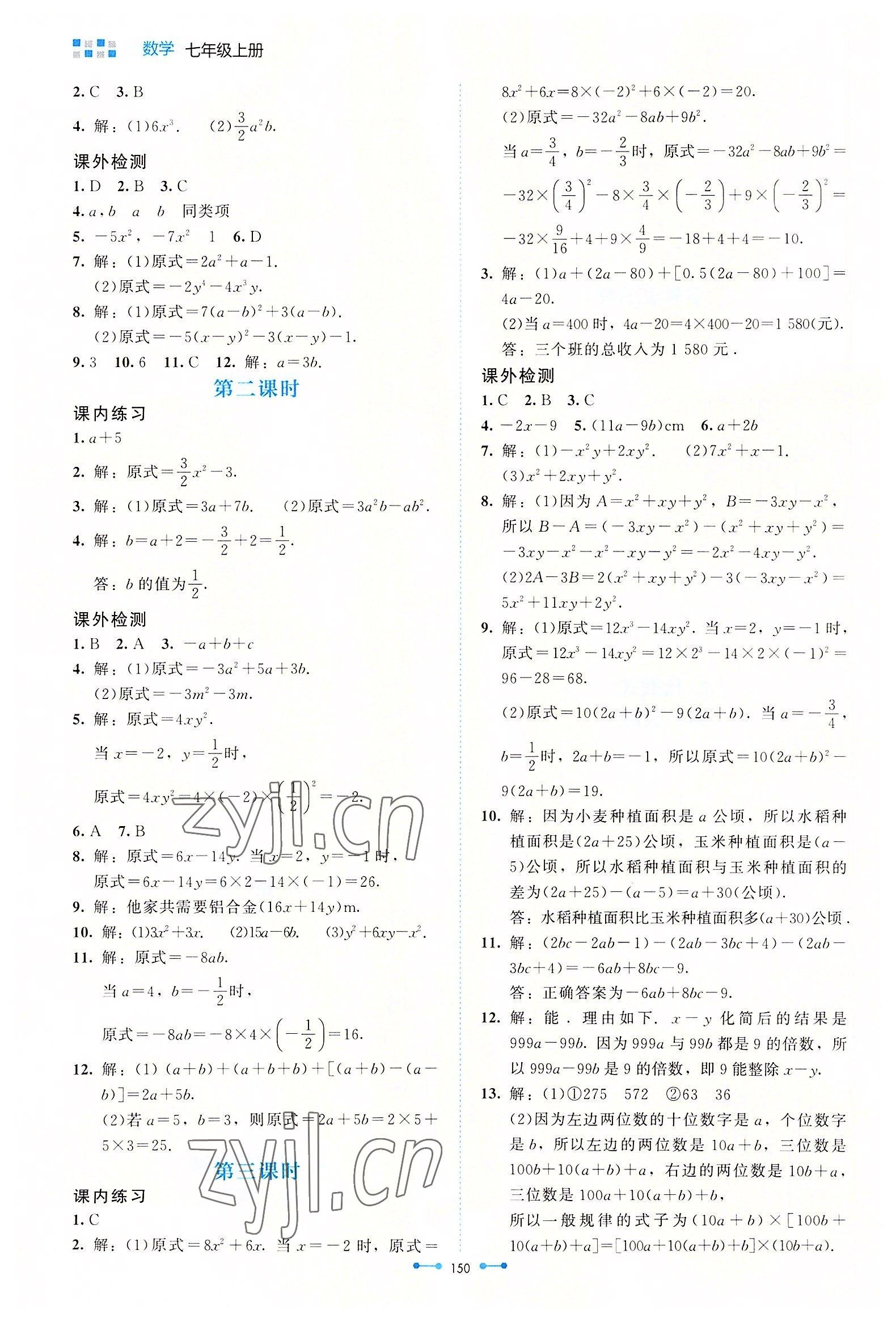 2022年伴你学北京师范大学出版社七年级数学上册北师大版答案——青夏教育精英家教网——