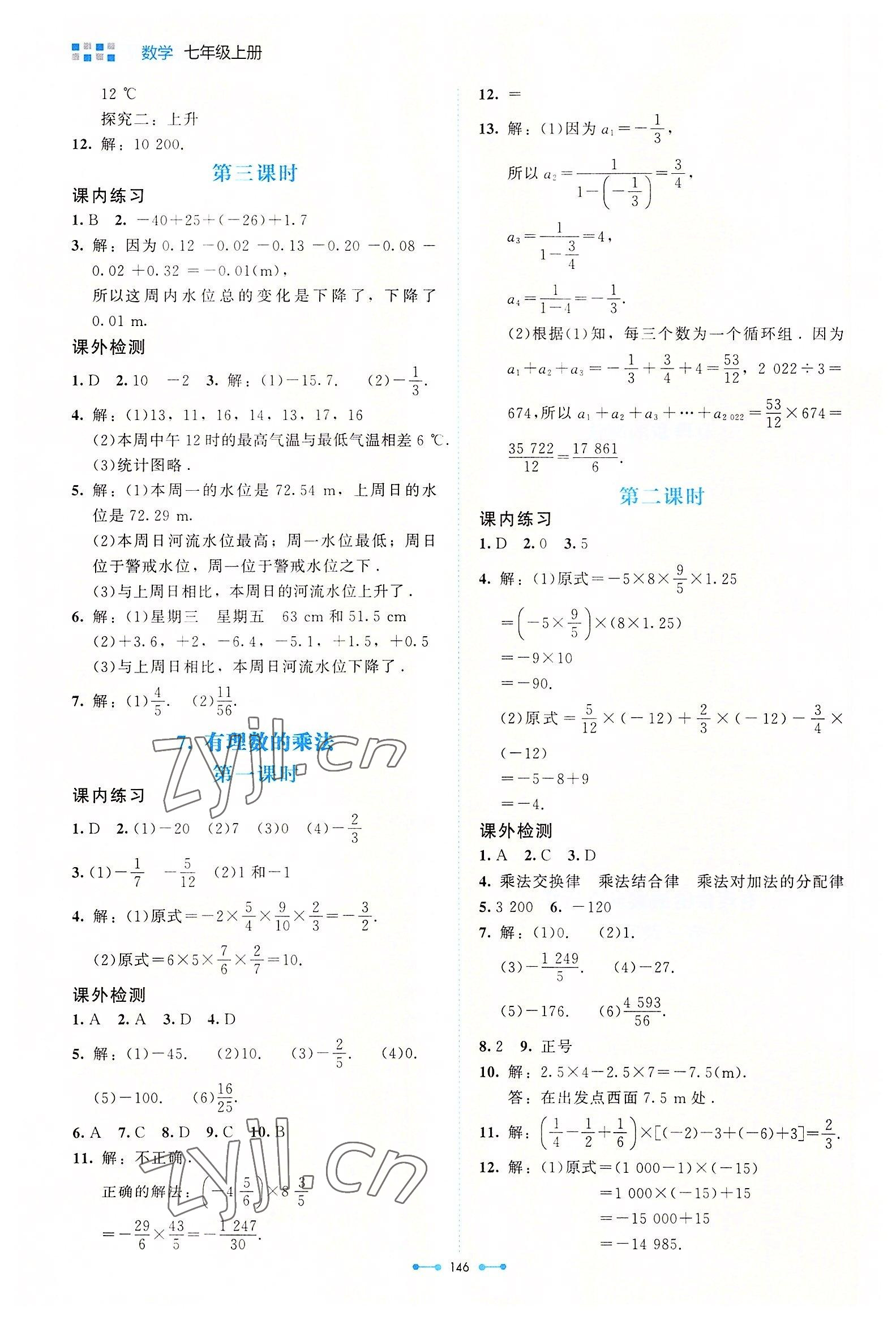 2022年伴你学北京师范大学出版社七年级数学上册北师大版 第6页