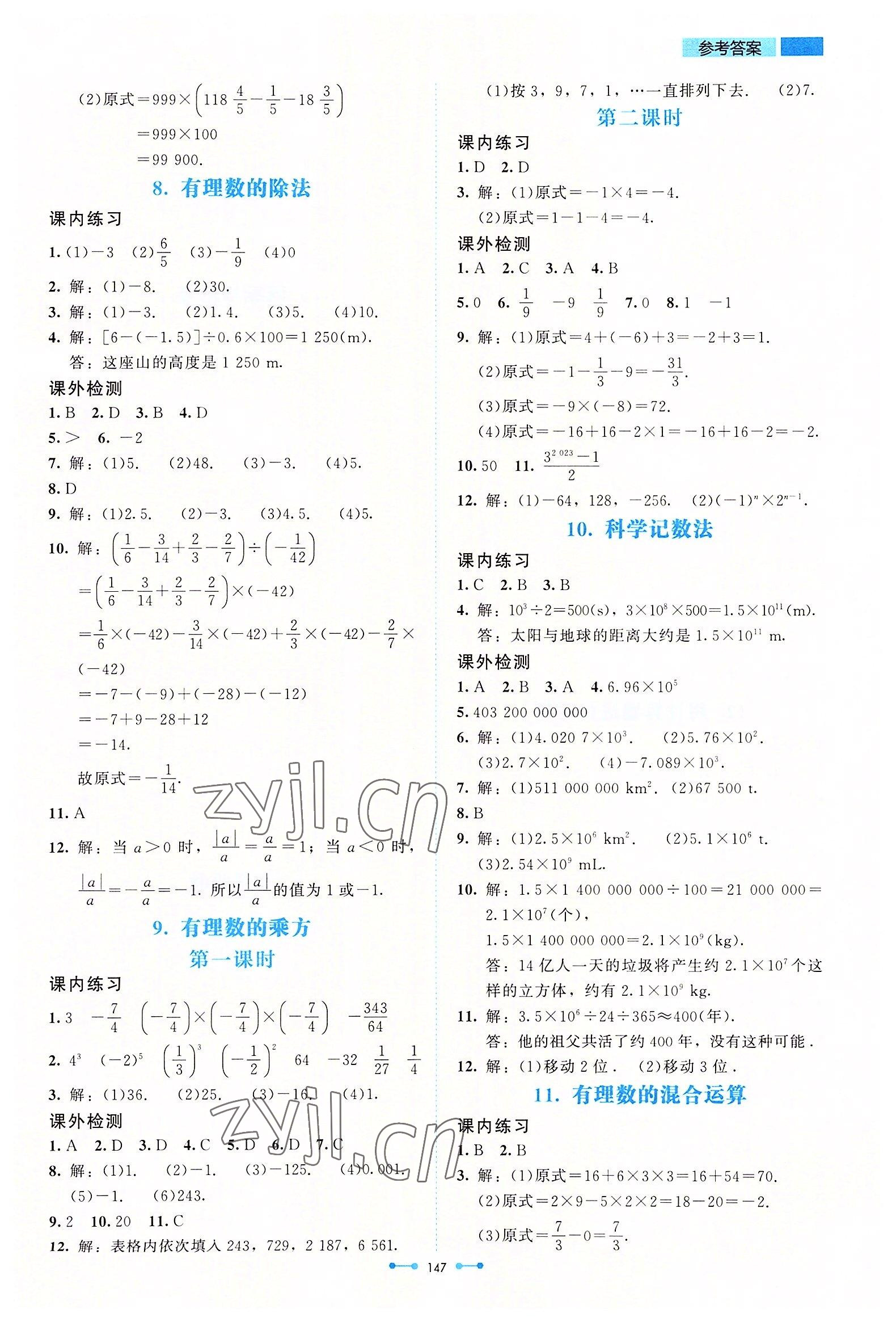 2022年伴你学北京师范大学出版社七年级数学上册北师大版 第7页