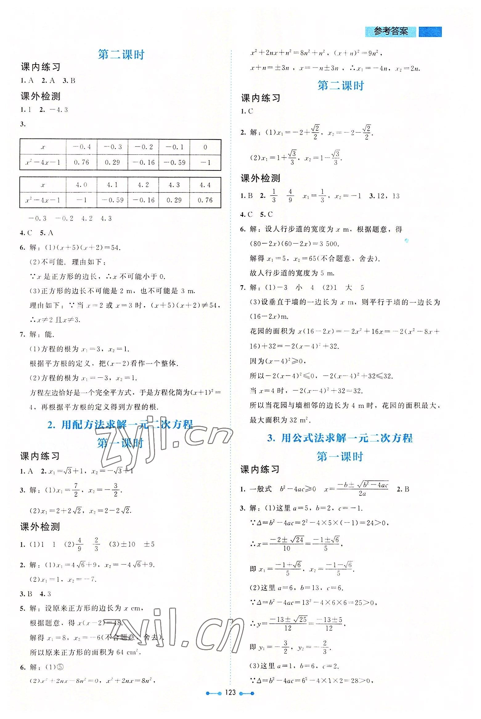 2022年伴你学北京师范大学出版社九年级数学上册北师大版 第7页