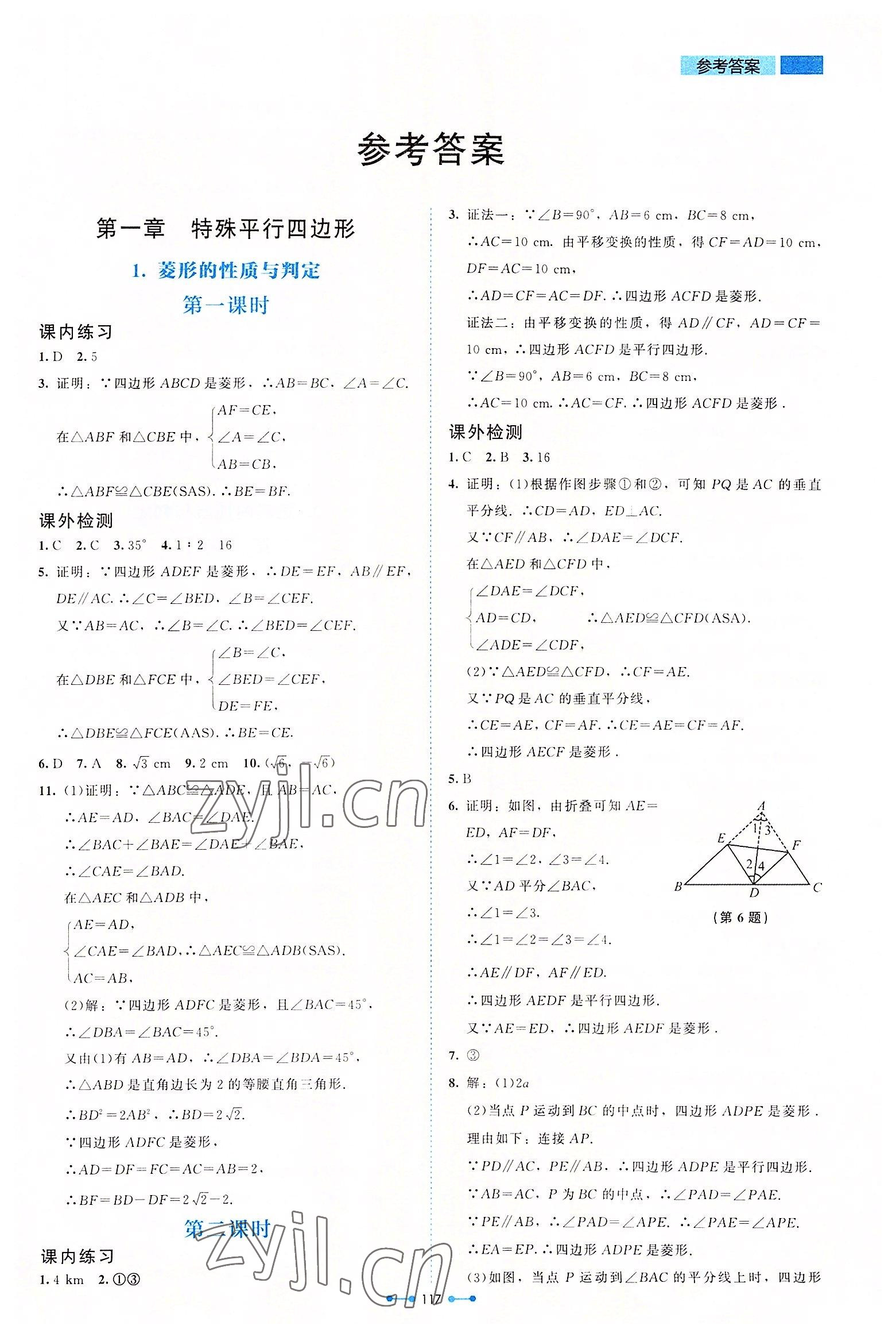 2022年伴你学北京师范大学出版社九年级数学上册北师大版 第1页