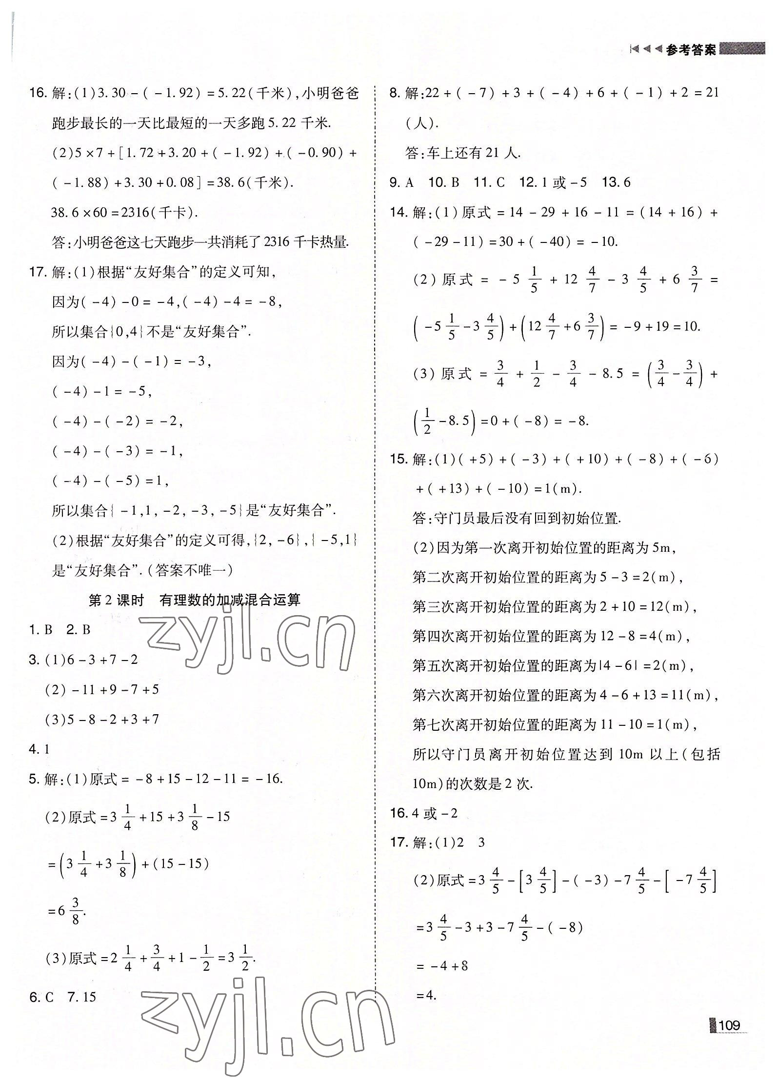 2022年辽宁作业分层培优学案七年级数学上册人教版 第5页