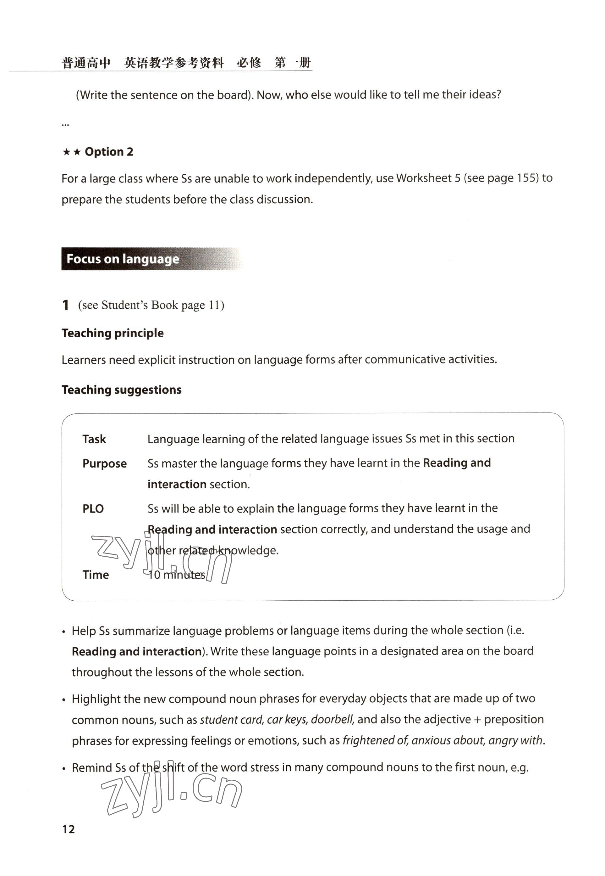 2022年教材课本高中英语必修第一册沪教版 参考答案第12页