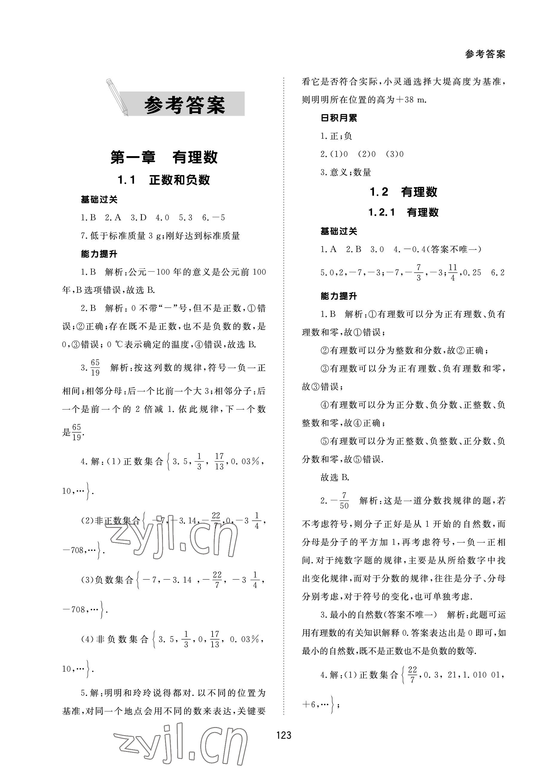 2022年配套综合练习甘肃七年级数学上册人教版 参考答案第1页