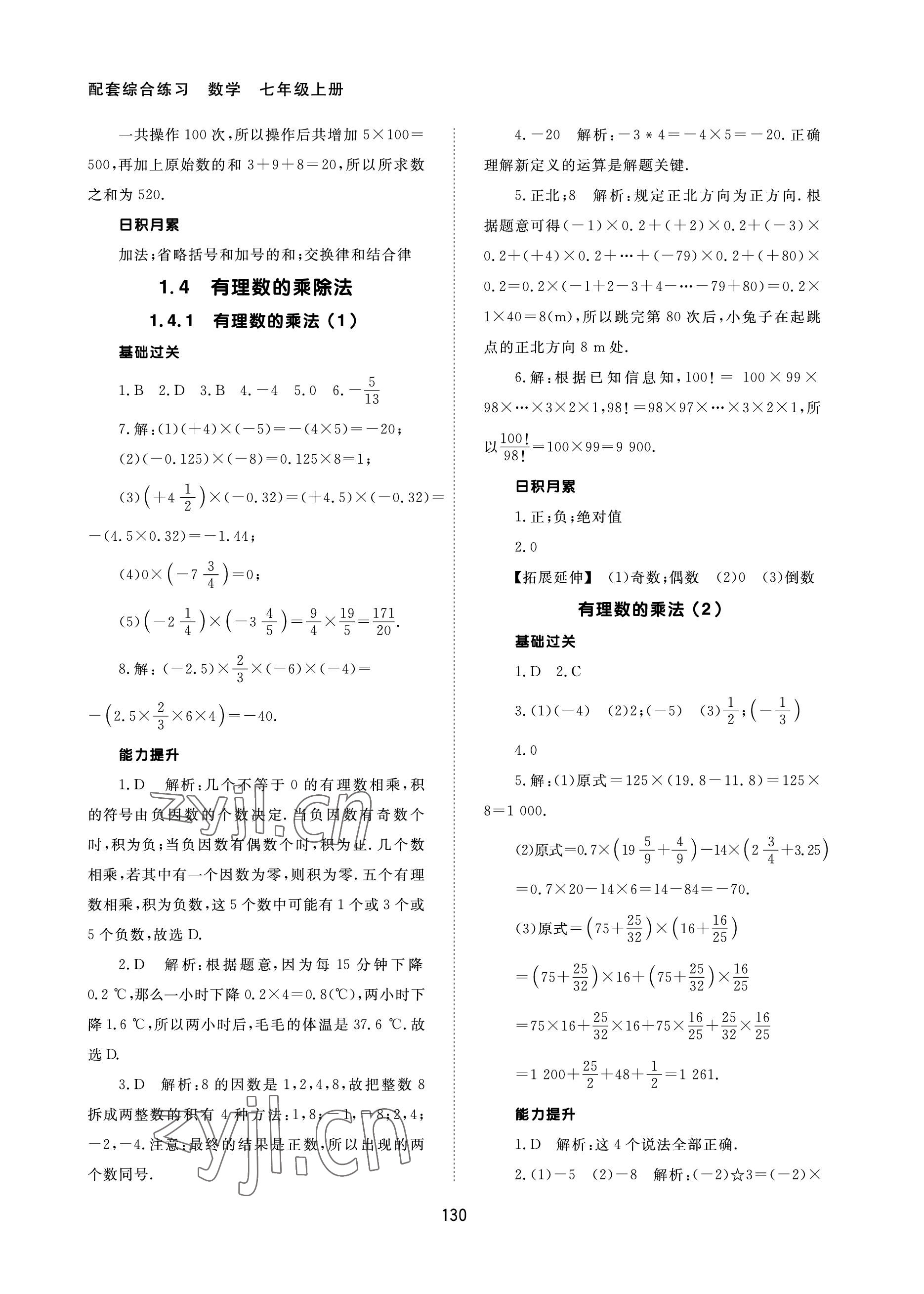 2022年配套综合练习甘肃七年级数学上册人教版 参考答案第8页