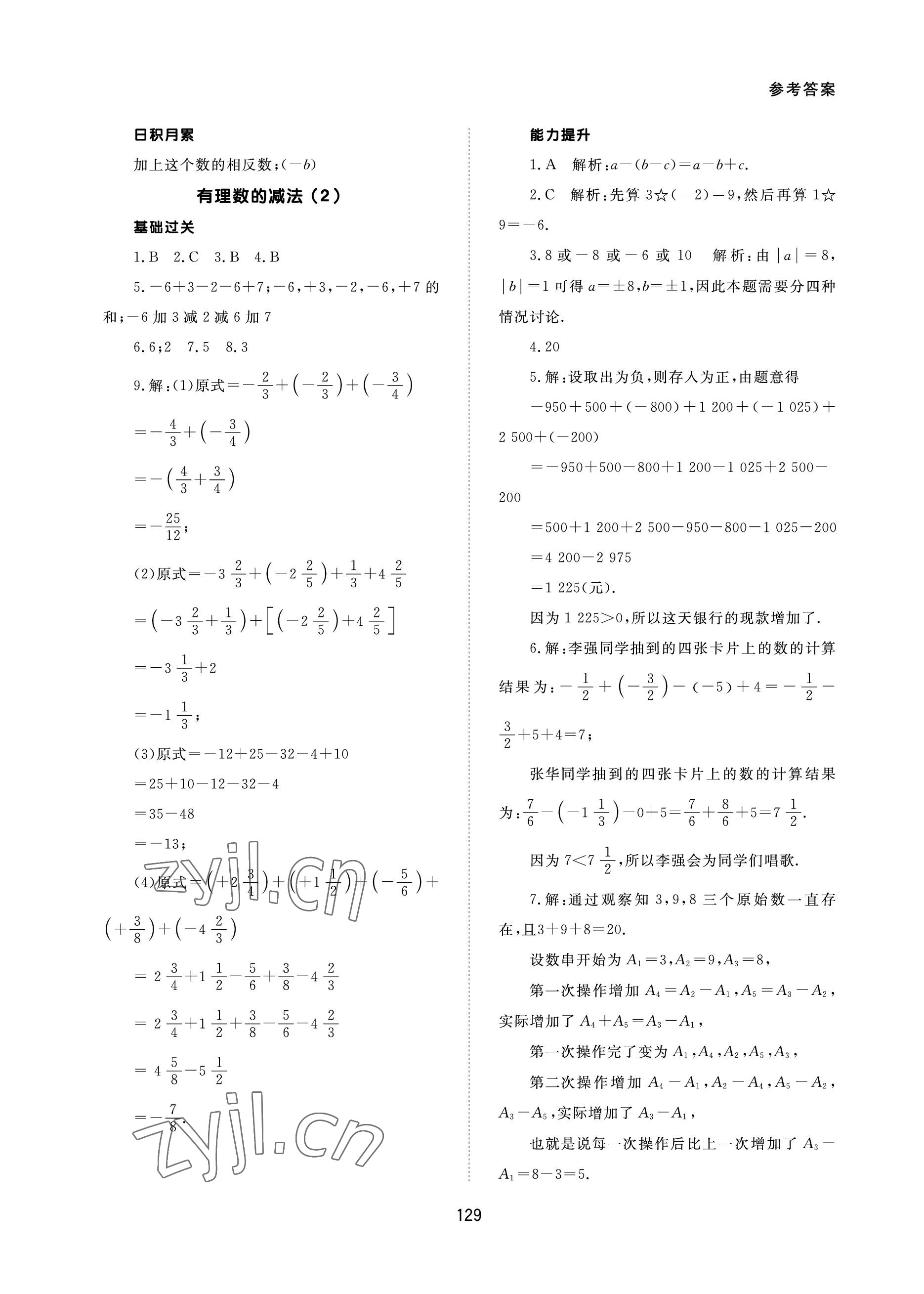 2022年配套综合练习甘肃七年级数学上册人教版 参考答案第7页