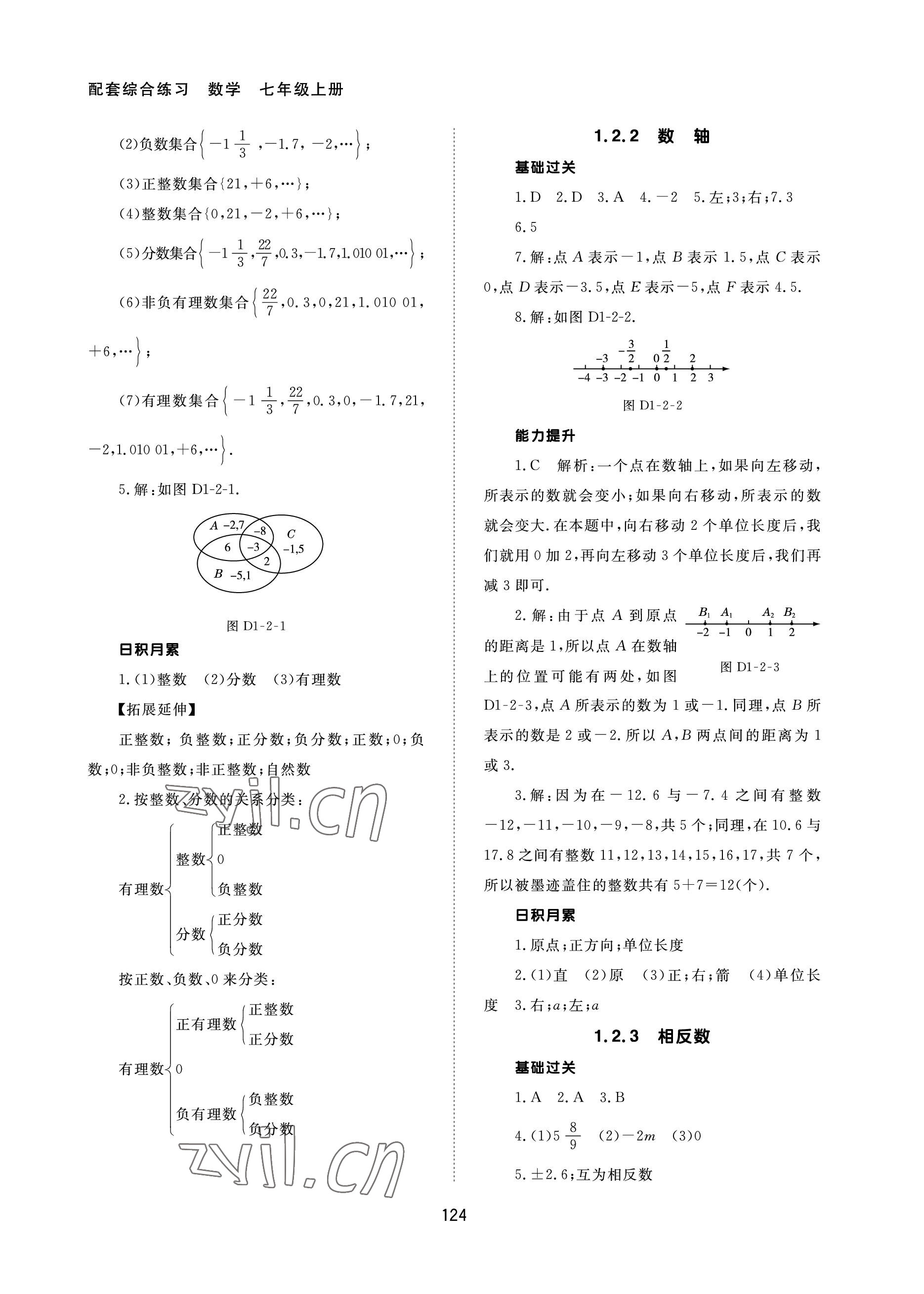 2022年配套綜合練習(xí)甘肅七年級(jí)數(shù)學(xué)上冊人教版 參考答案第2頁