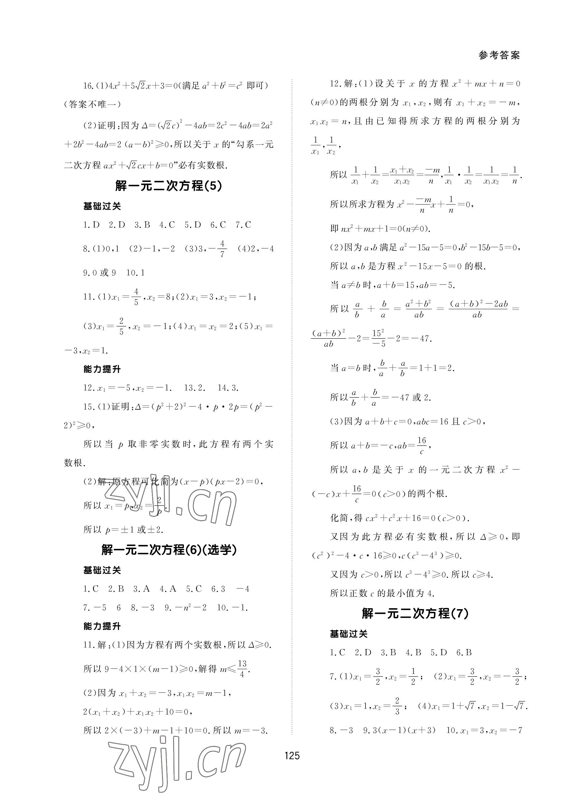 2022年配套綜合練習甘肅九年級數(shù)學上冊人教版 參考答案第3頁