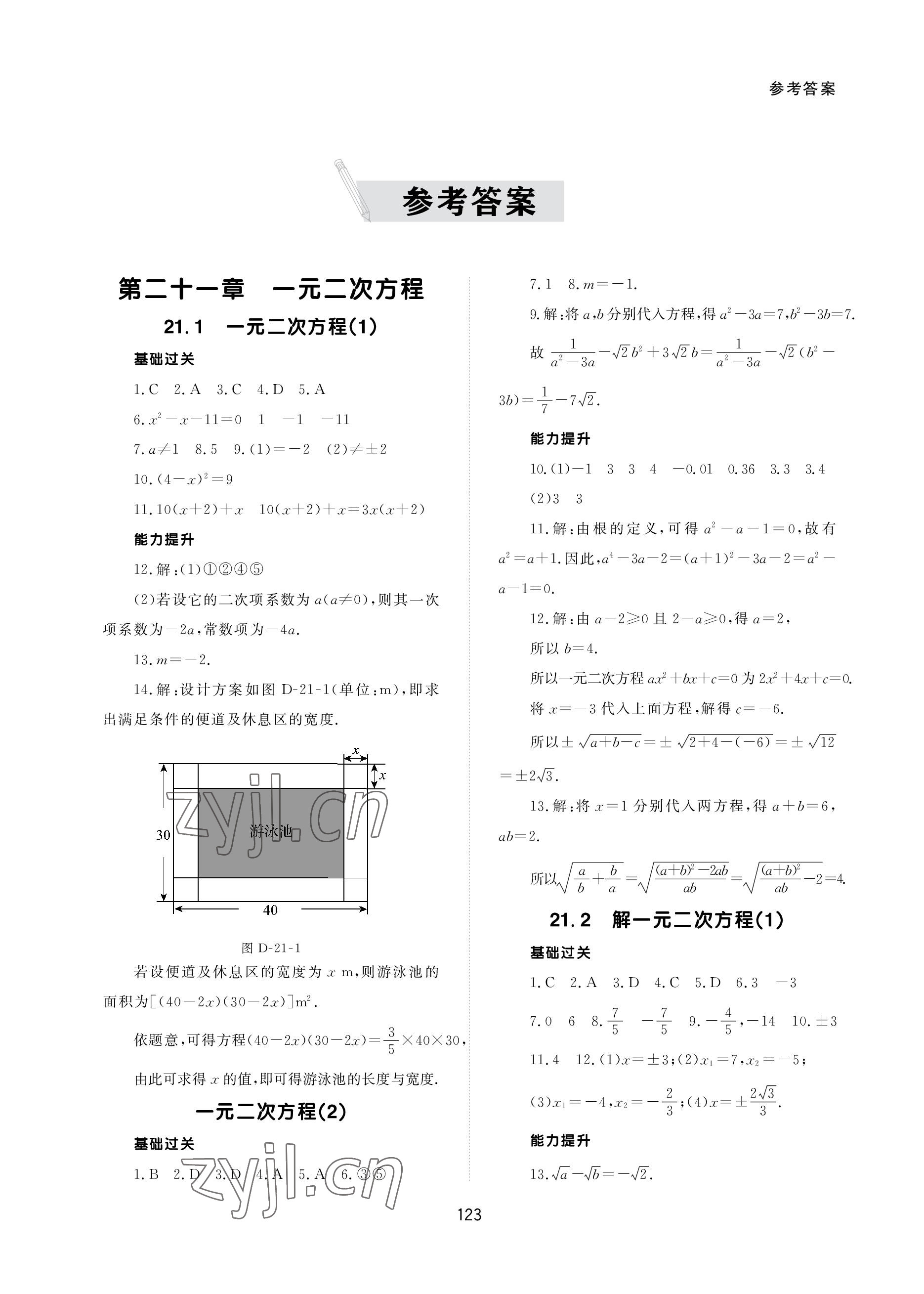 2022年配套综合练习甘肃九年级数学上册人教版 参考答案第1页