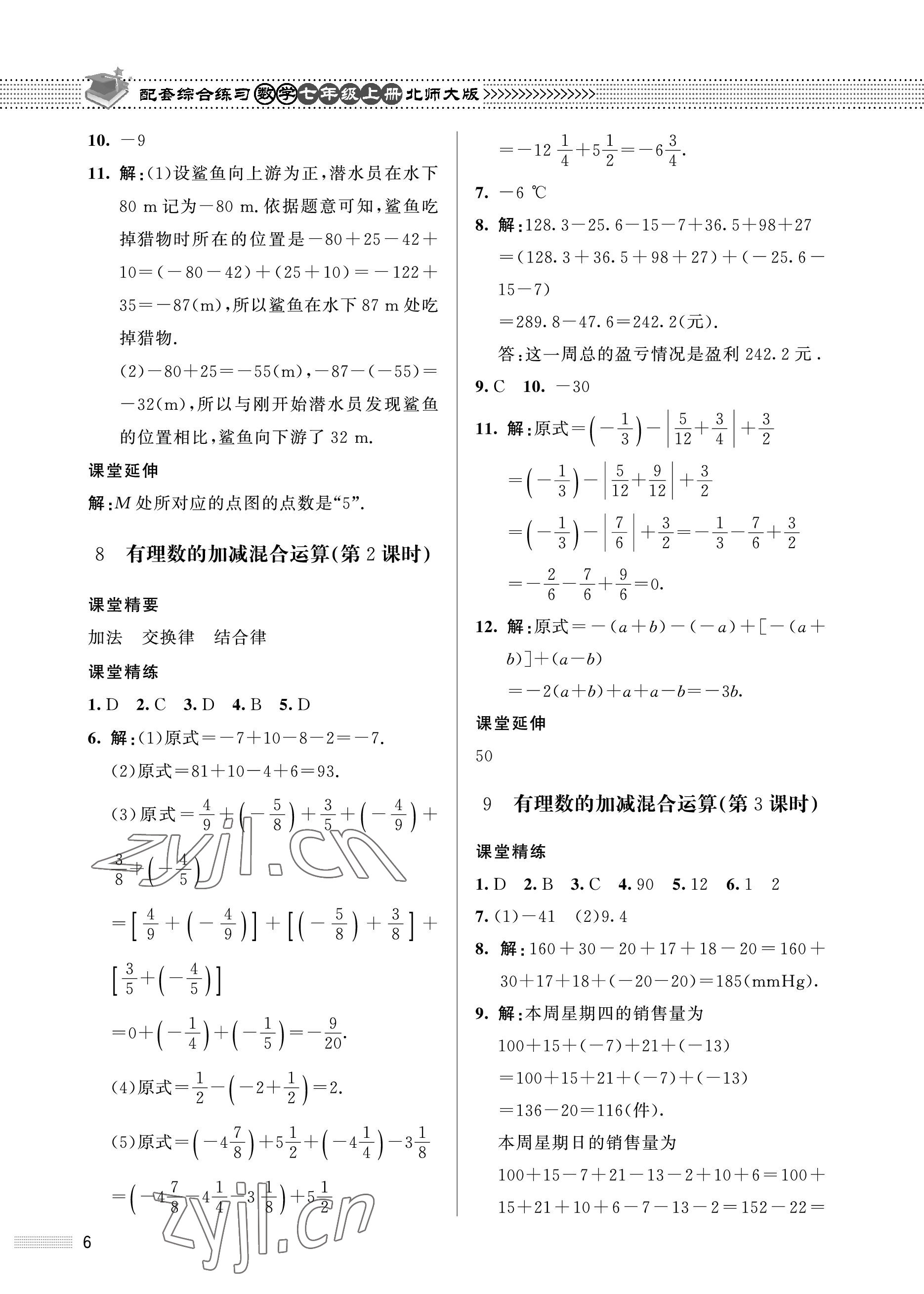 2022年配套综合练习甘肃七年级数学上册北师大版 参考答案第6页